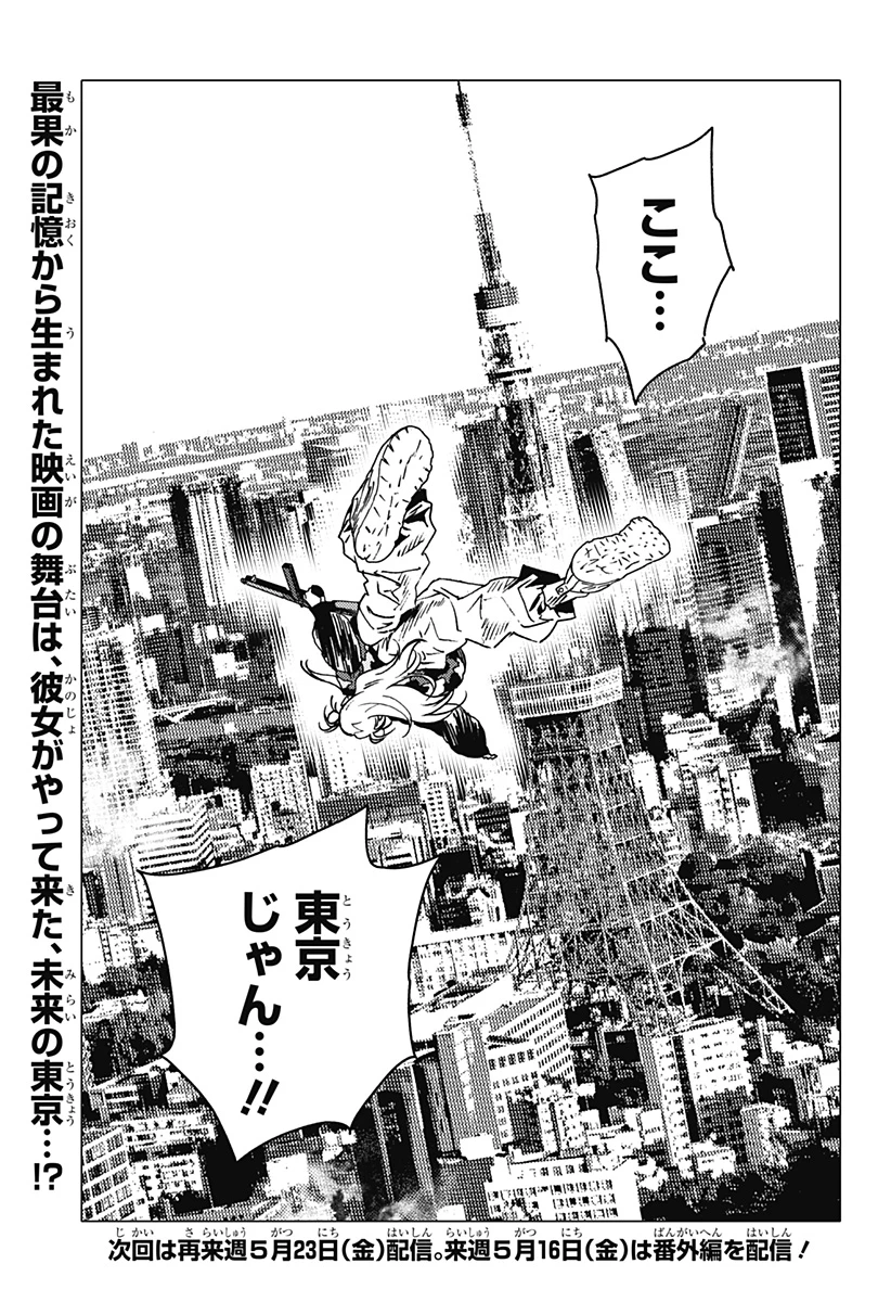 ゴーストフィクサーズ 第45話 - 19