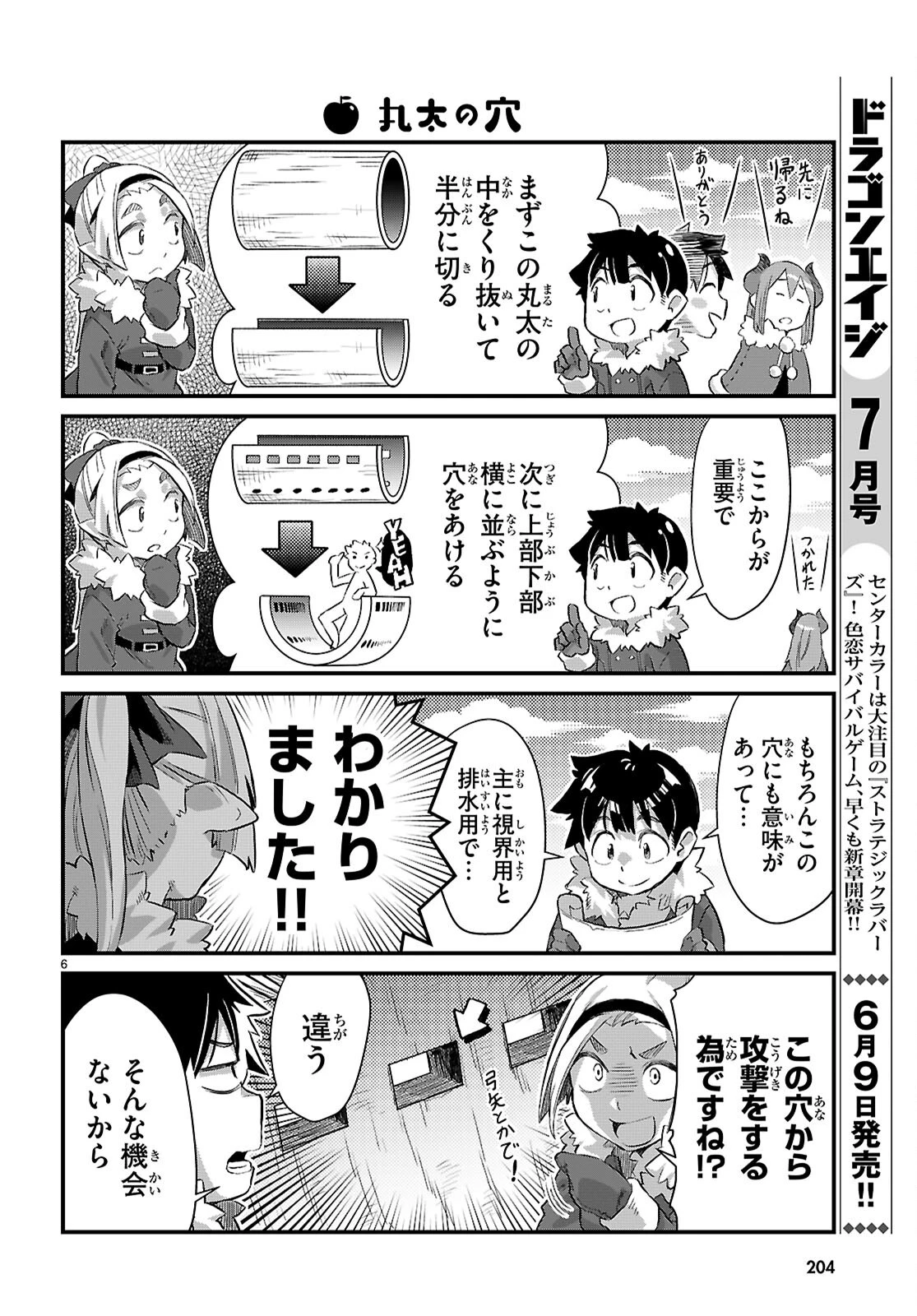 異世界のんびり農家の日常 第34話 - 8