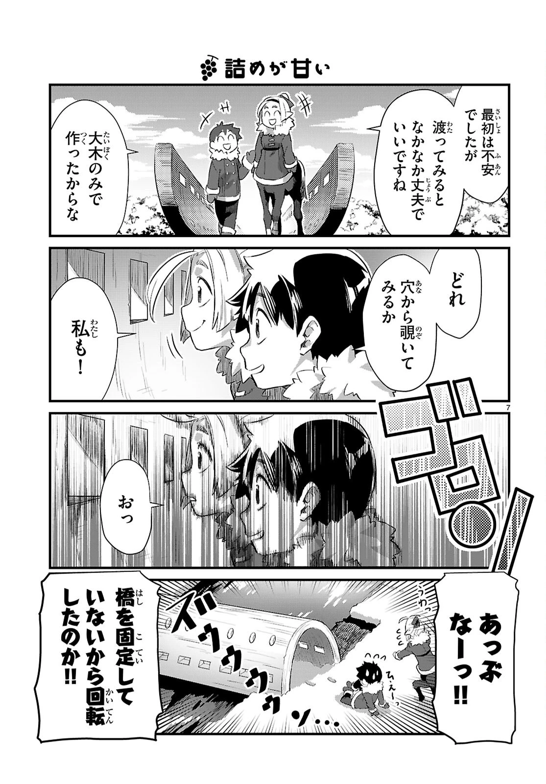 異世界のんびり農家の日常 第34話 - 9