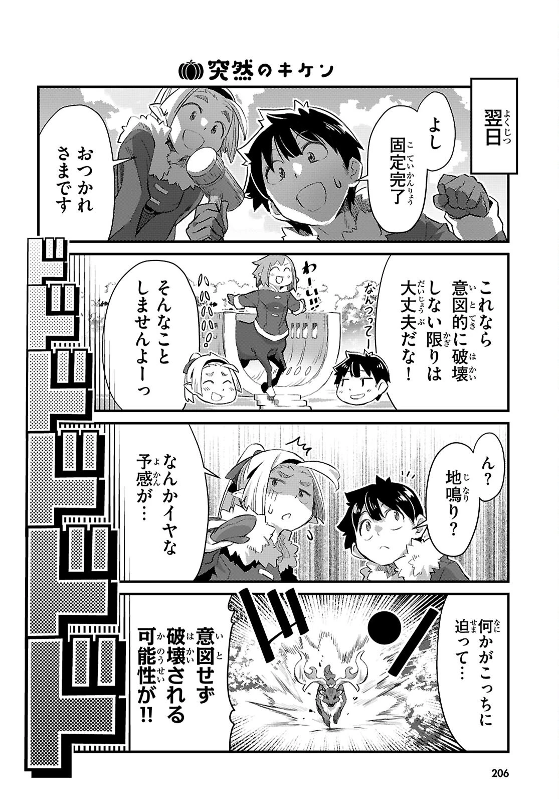 異世界のんびり農家の日常 第34話 - 10