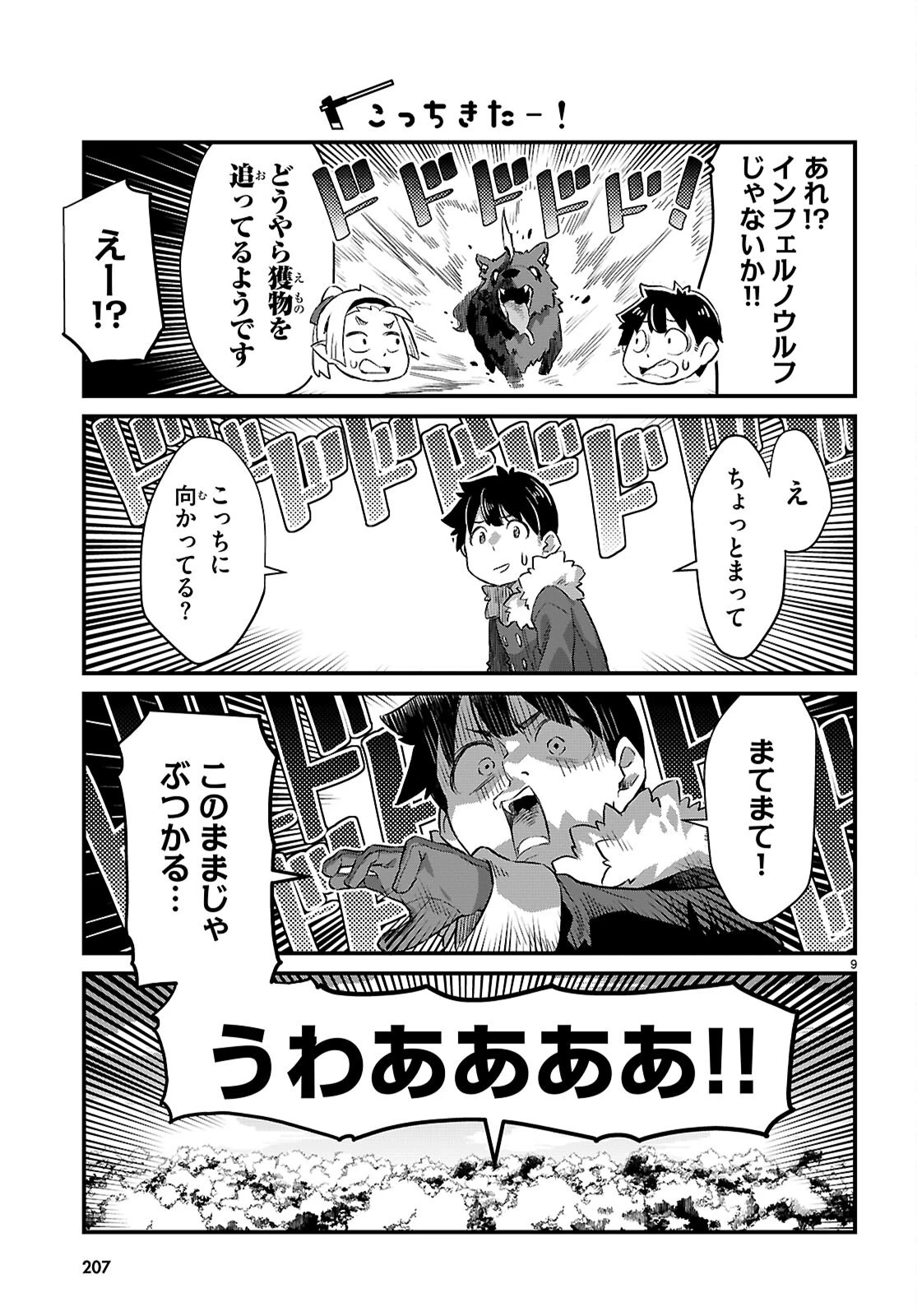 異世界のんびり農家の日常 第34話 - 11