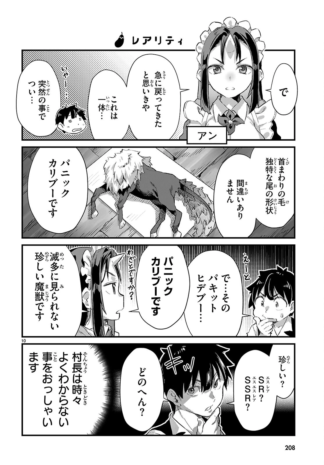 異世界のんびり農家の日常 第34話 - 12