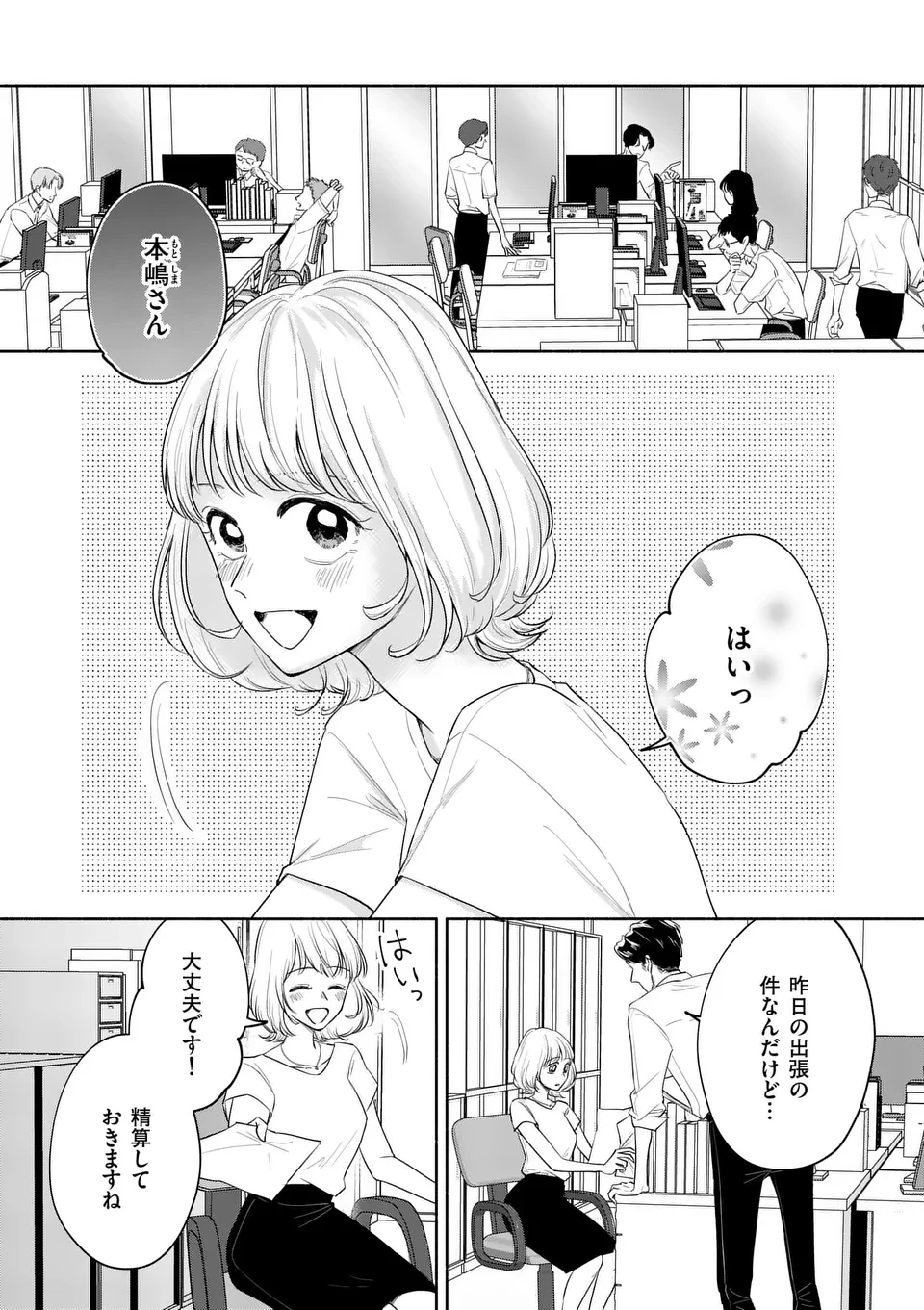 セカンドバージン・セカンドライフ～バツのち、セフ活～ 第12話 - 5