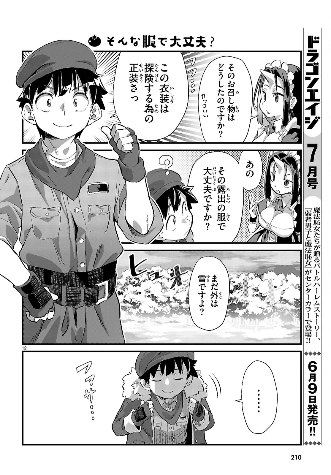 異世界のんびり農家の日常 第34話 - 14