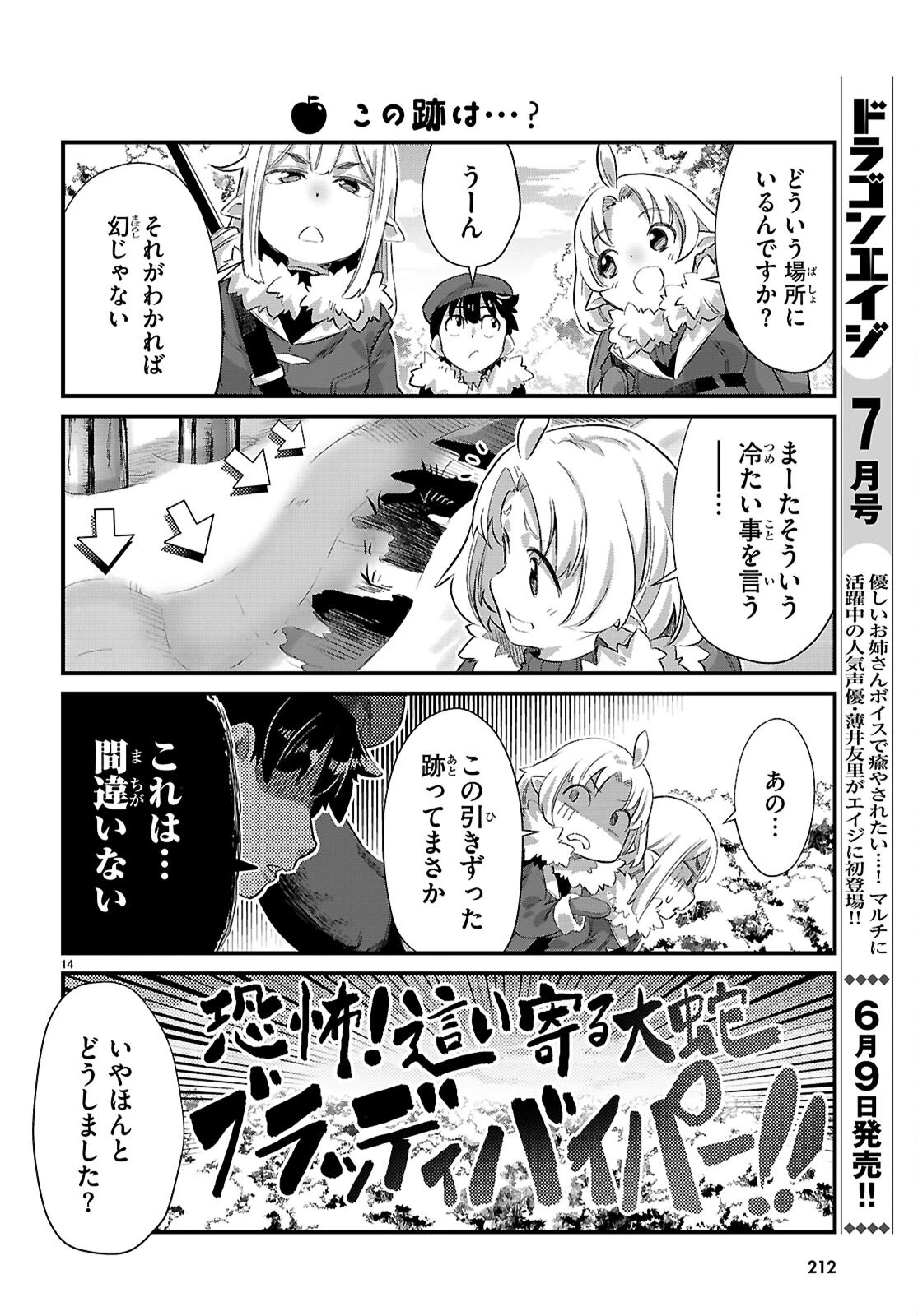 異世界のんびり農家の日常 第34話 - 16