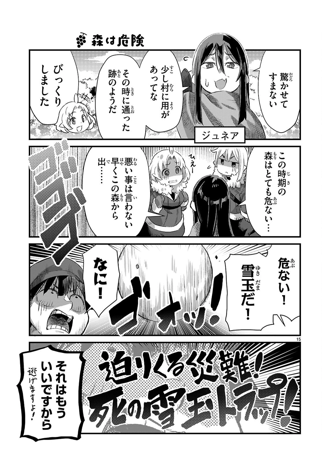 異世界のんびり農家の日常 第34話 - 17