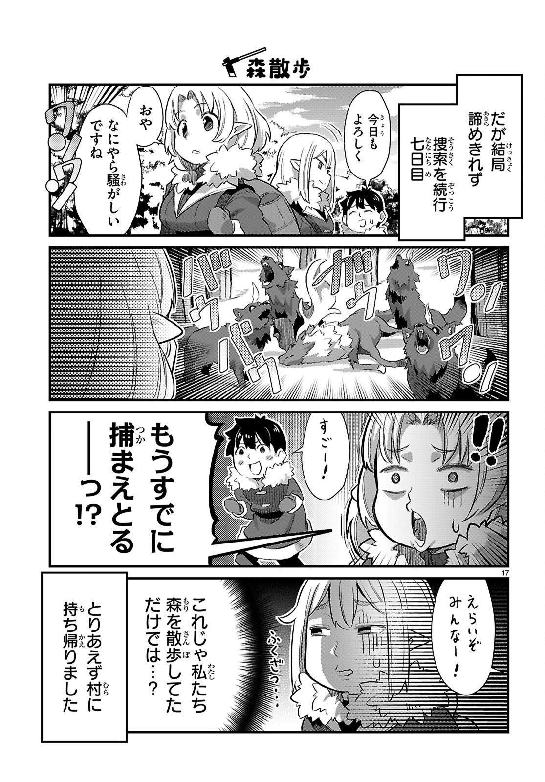 異世界のんびり農家の日常 第34話 - 19