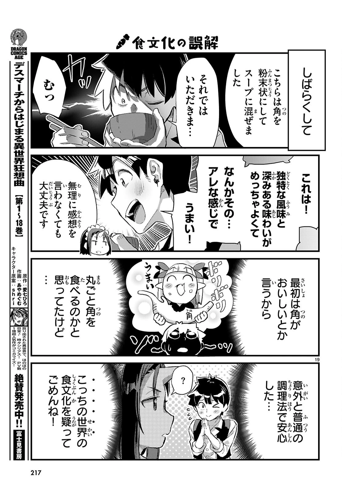 異世界のんびり農家の日常 第34話 - 21