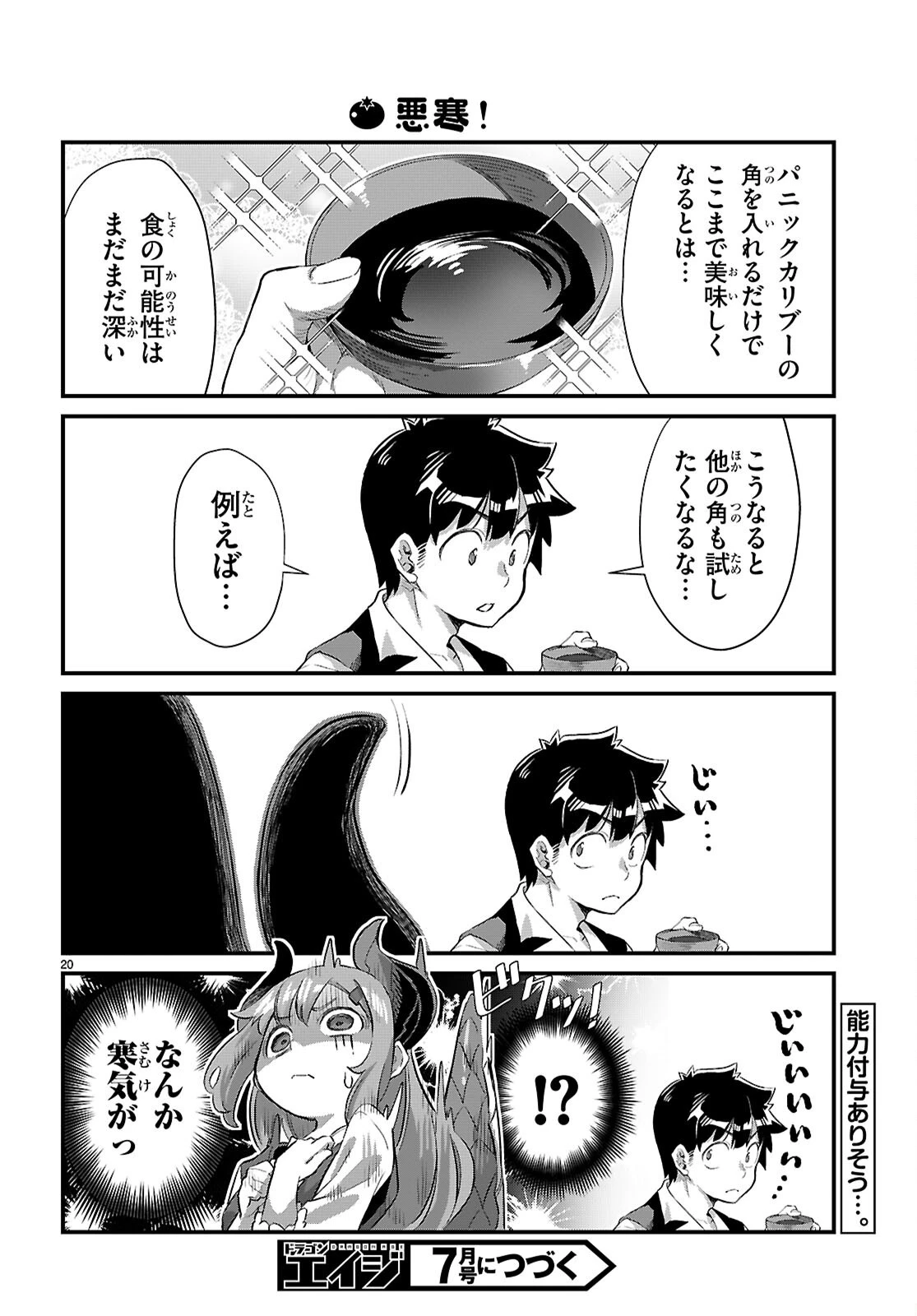 異世界のんびり農家の日常 第34話 - 22