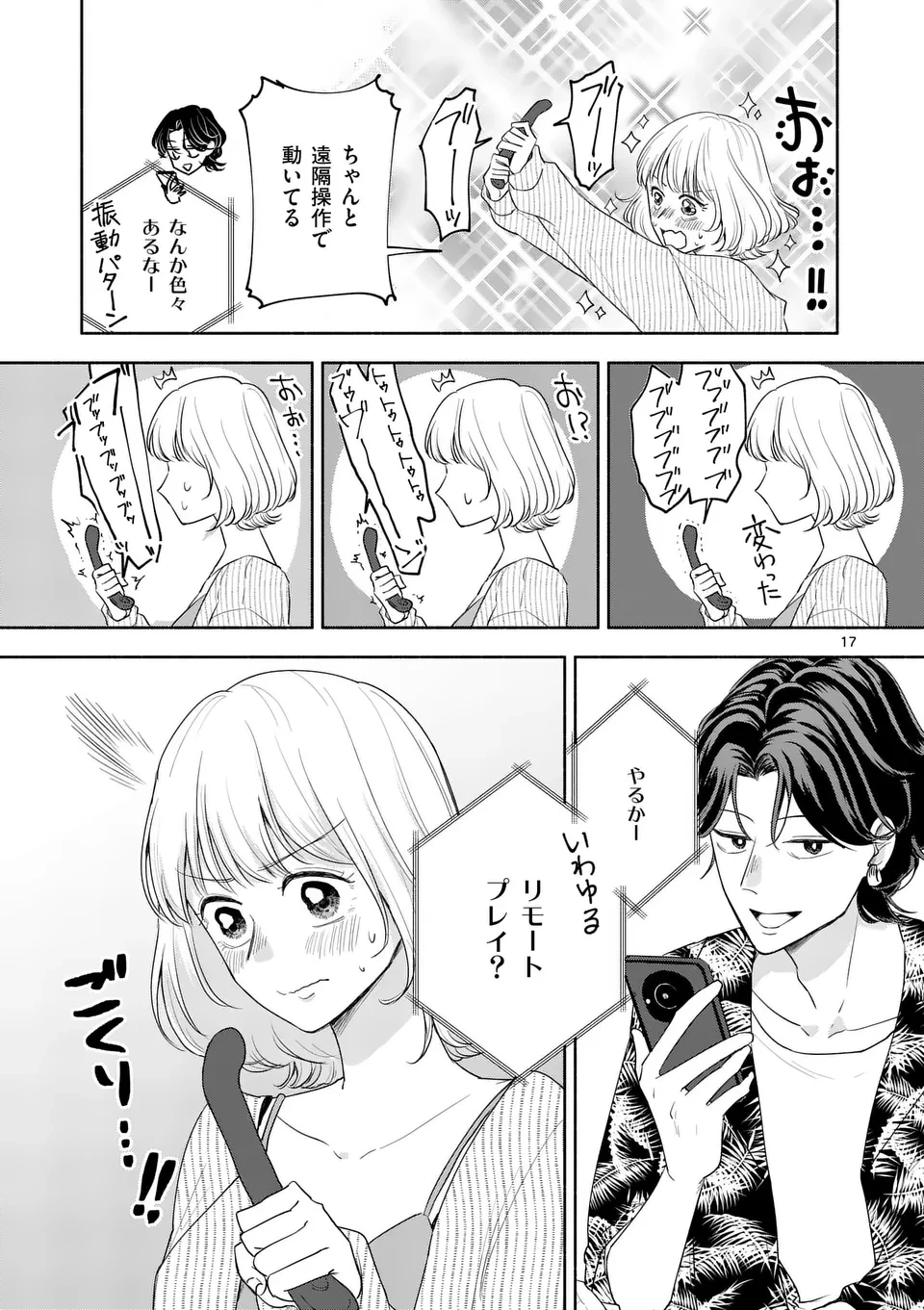 セカンドバージン・セカンドライフ～バツのち、セフ活～ 第12話 - 17