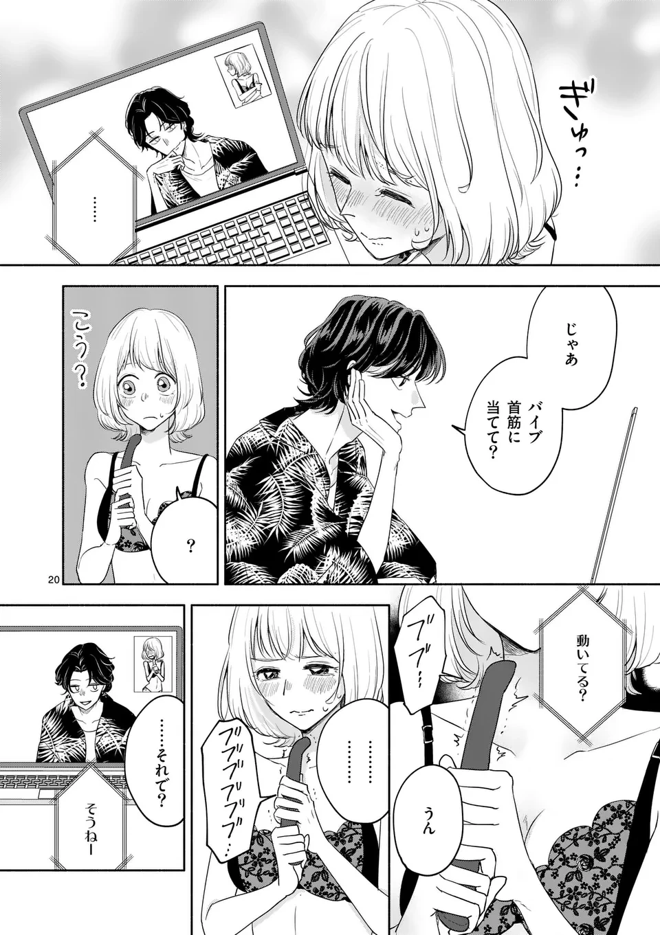 セカンドバージン・セカンドライフ～バツのち、セフ活～ 第12話 - 20