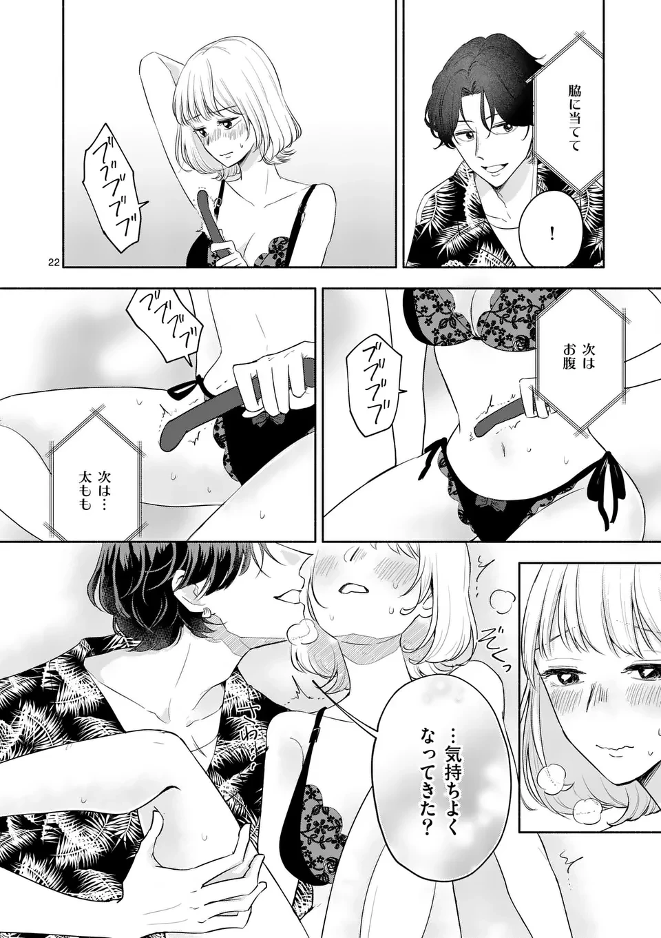 セカンドバージン・セカンドライフ～バツのち、セフ活～ 第12話 - 22