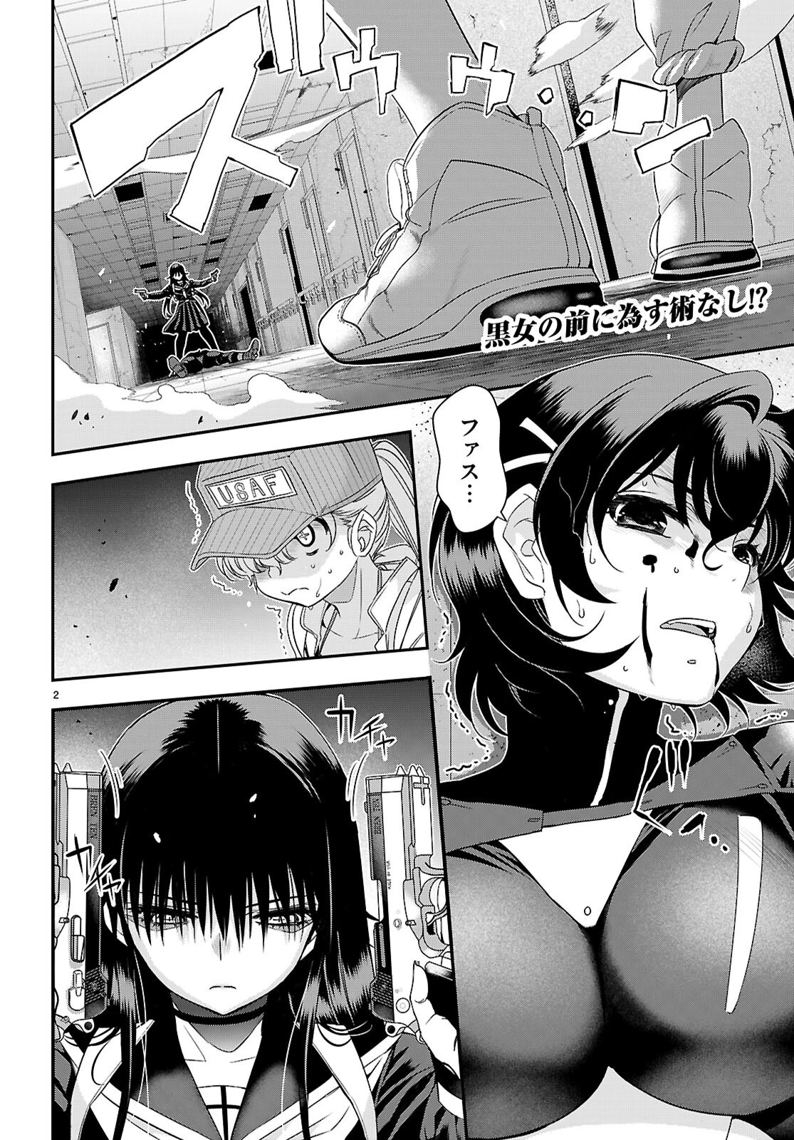 異界撤退パラベラム 第7話 - 2