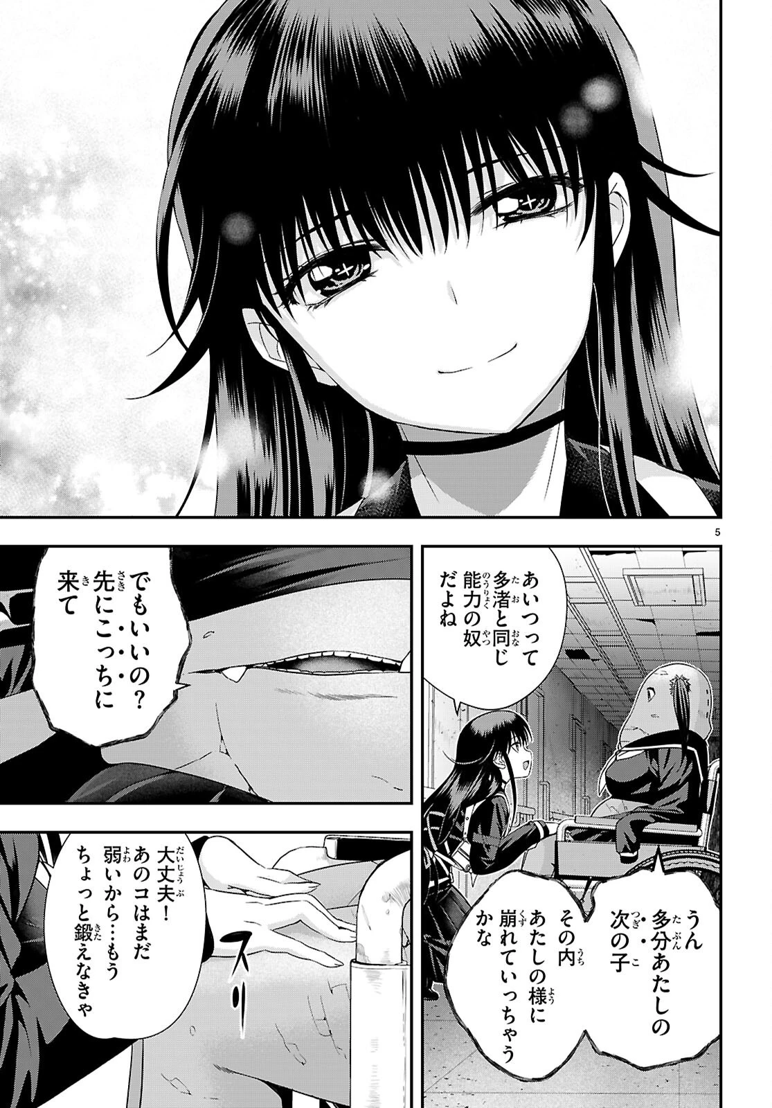 異界撤退パラベラム 第7話 - 5