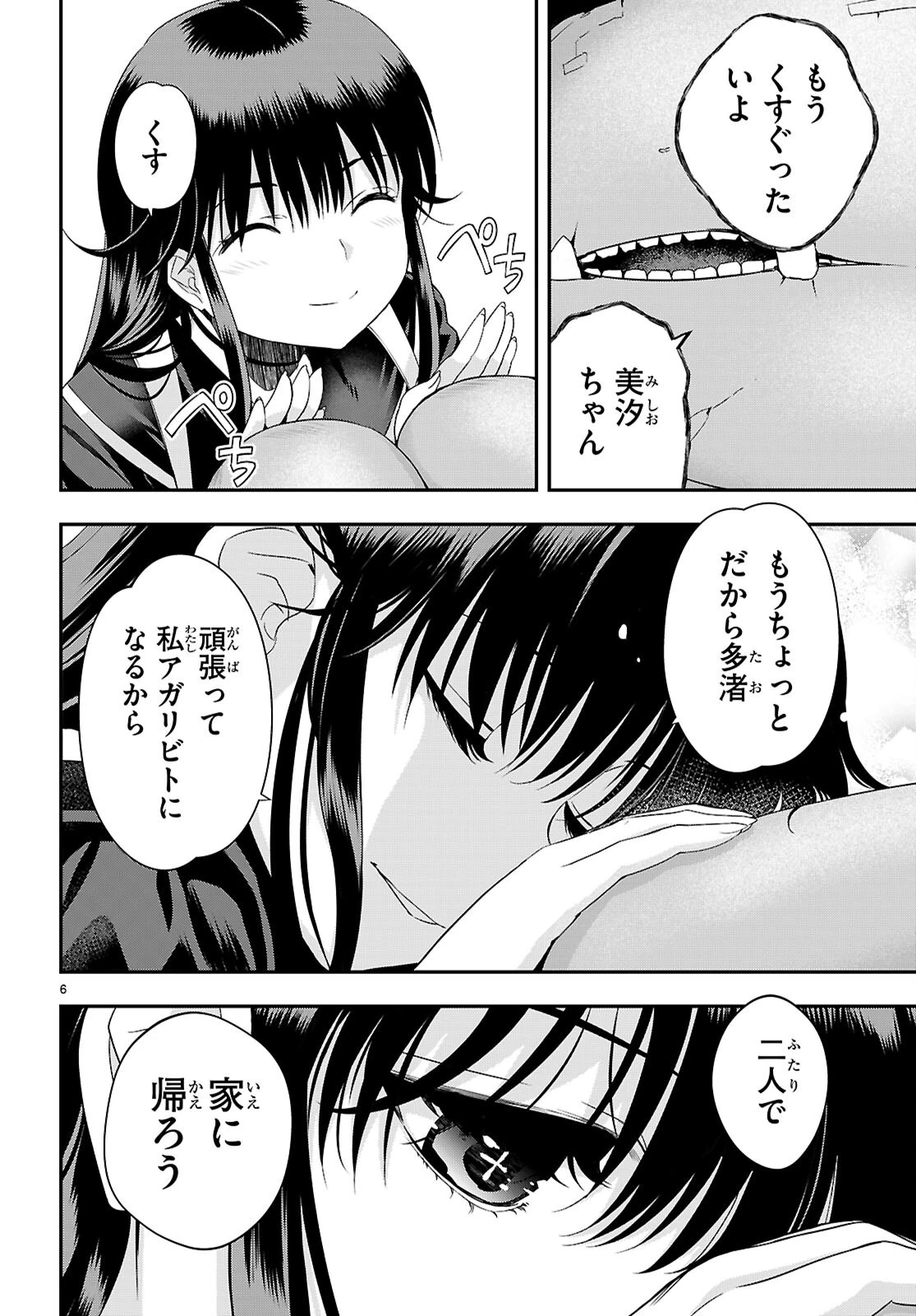 異界撤退パラベラム 第7話 - 6