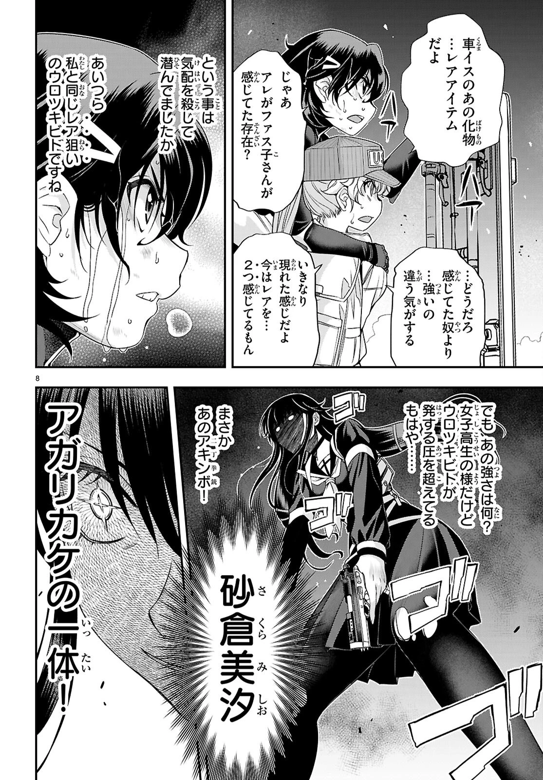 異界撤退パラベラム 第7話 - 8