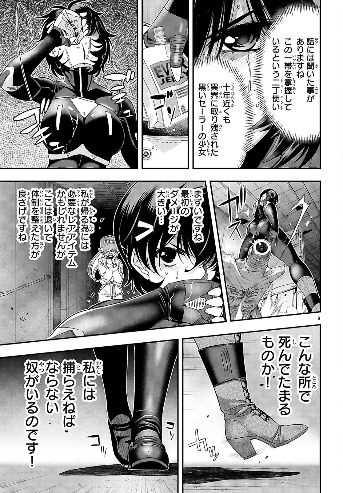 異界撤退パラベラム 第7話 - 9