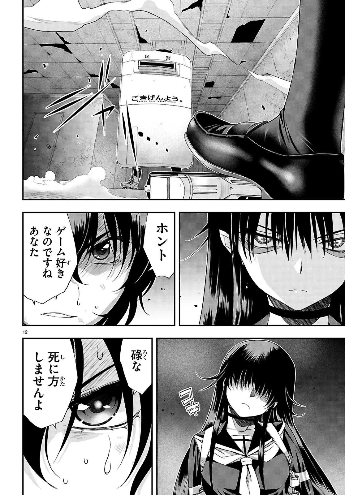 異界撤退パラベラム 第7話 - 12
