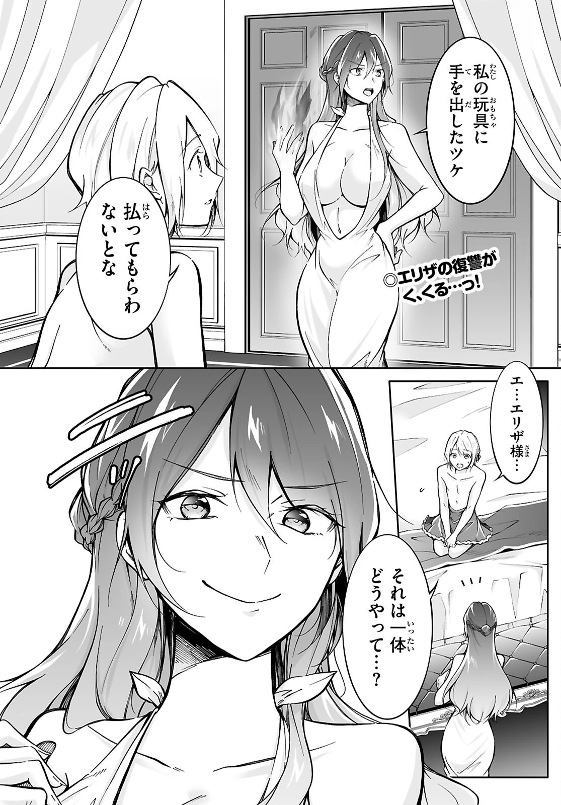 王子な姫とヒメな僕 第8話 - 2