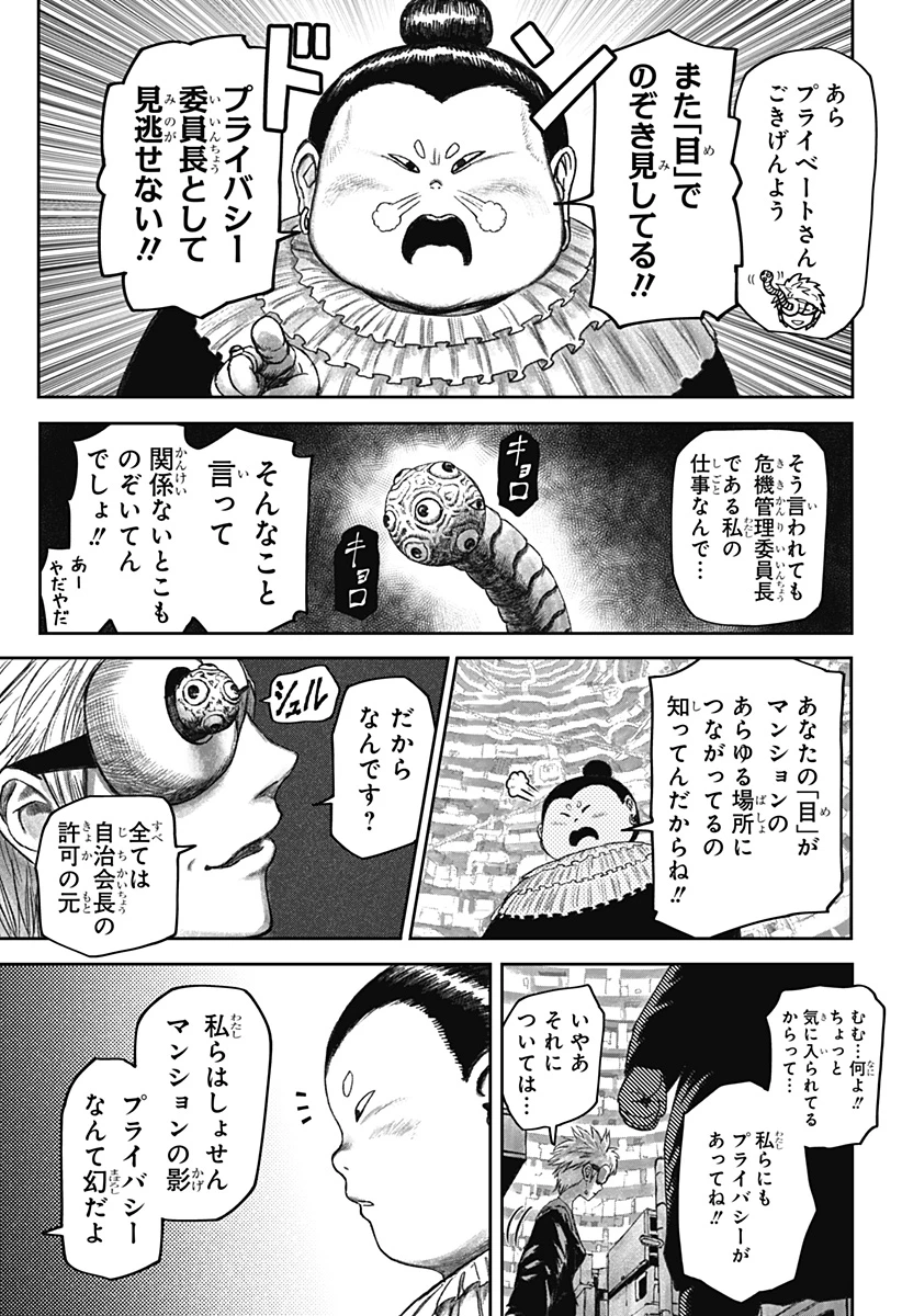 人喰いマンションと大家のメゾン 第7話 - 3