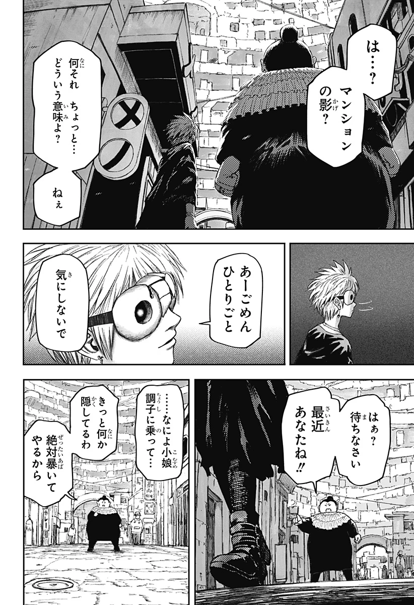 人喰いマンションと大家のメゾン 第7話 - 4