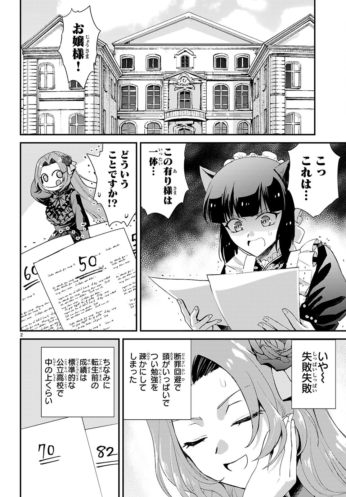 男子高校生、乙女ゲームの悪役令嬢に転生する。 第15話 - 2