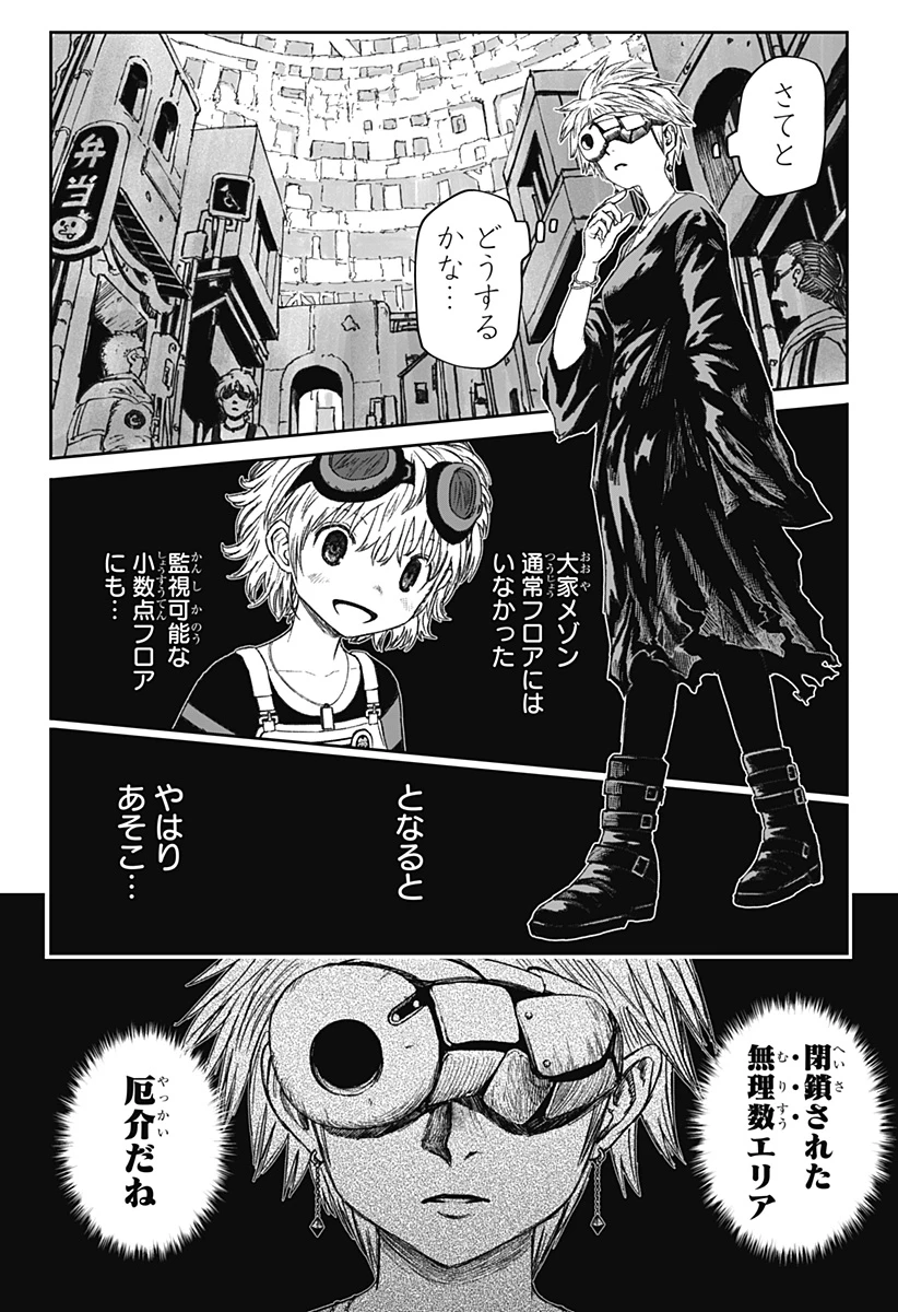 人喰いマンションと大家のメゾン 第7話 - 5
