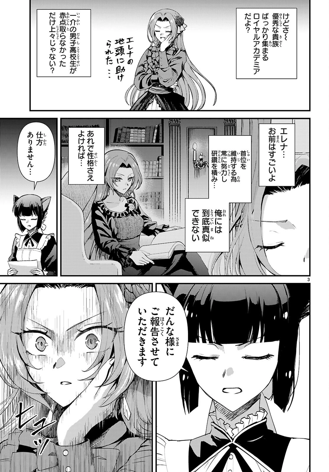 男子高校生、乙女ゲームの悪役令嬢に転生する。 第15話 - 3