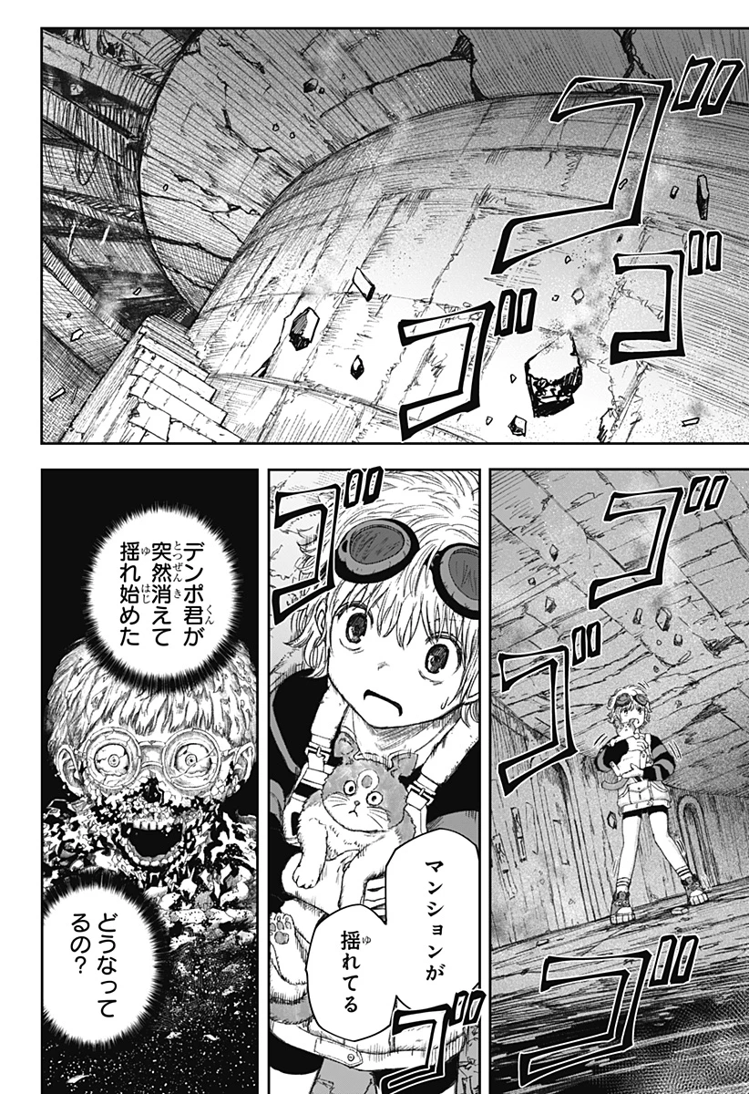 人喰いマンションと大家のメゾン 第7話 - 6