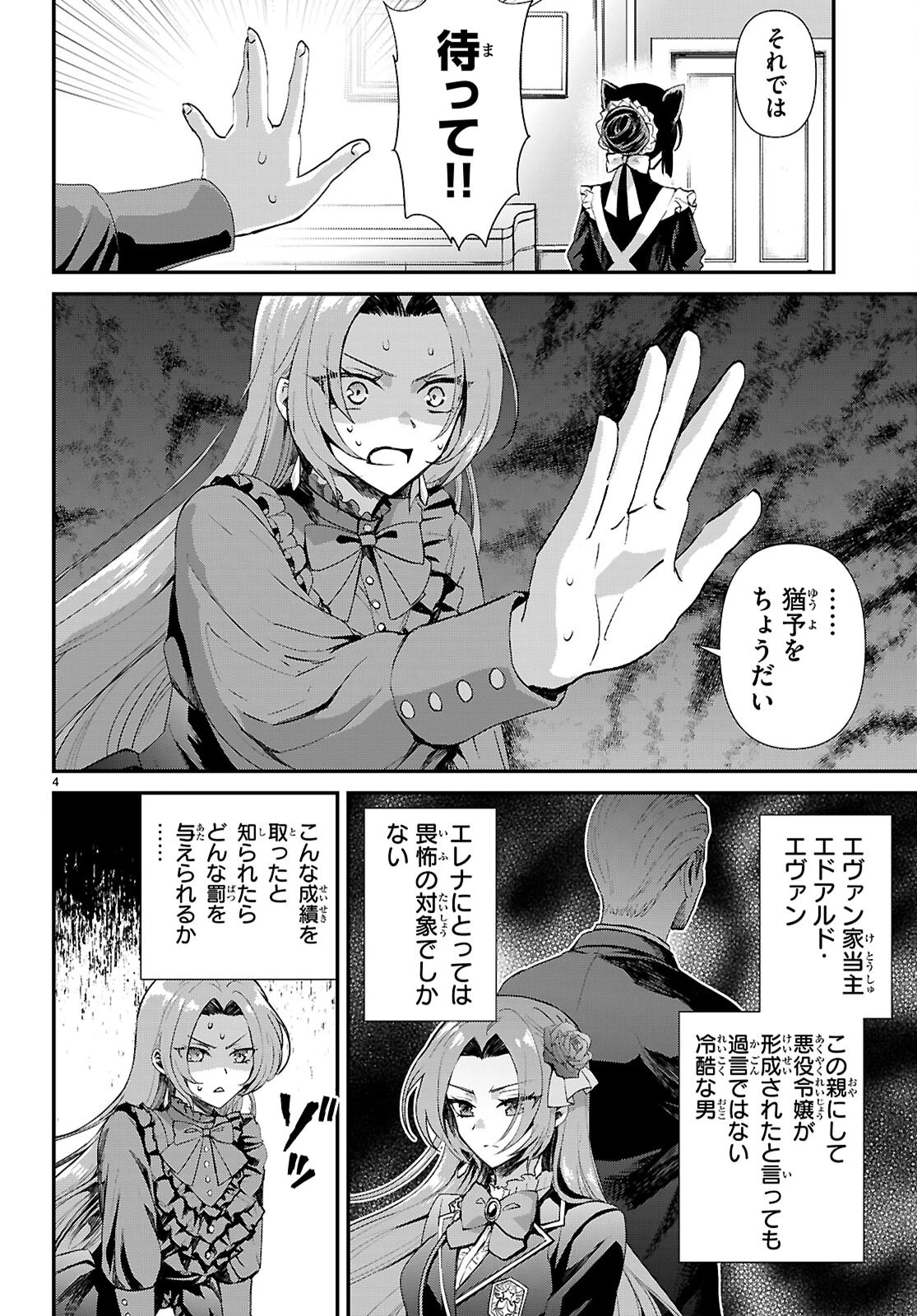 男子高校生、乙女ゲームの悪役令嬢に転生する。 第15話 - 4