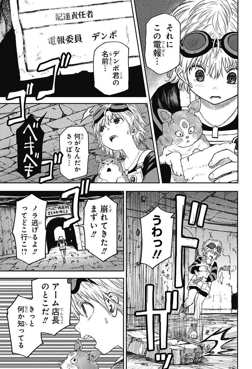 人喰いマンションと大家のメゾン 第7話 - 7