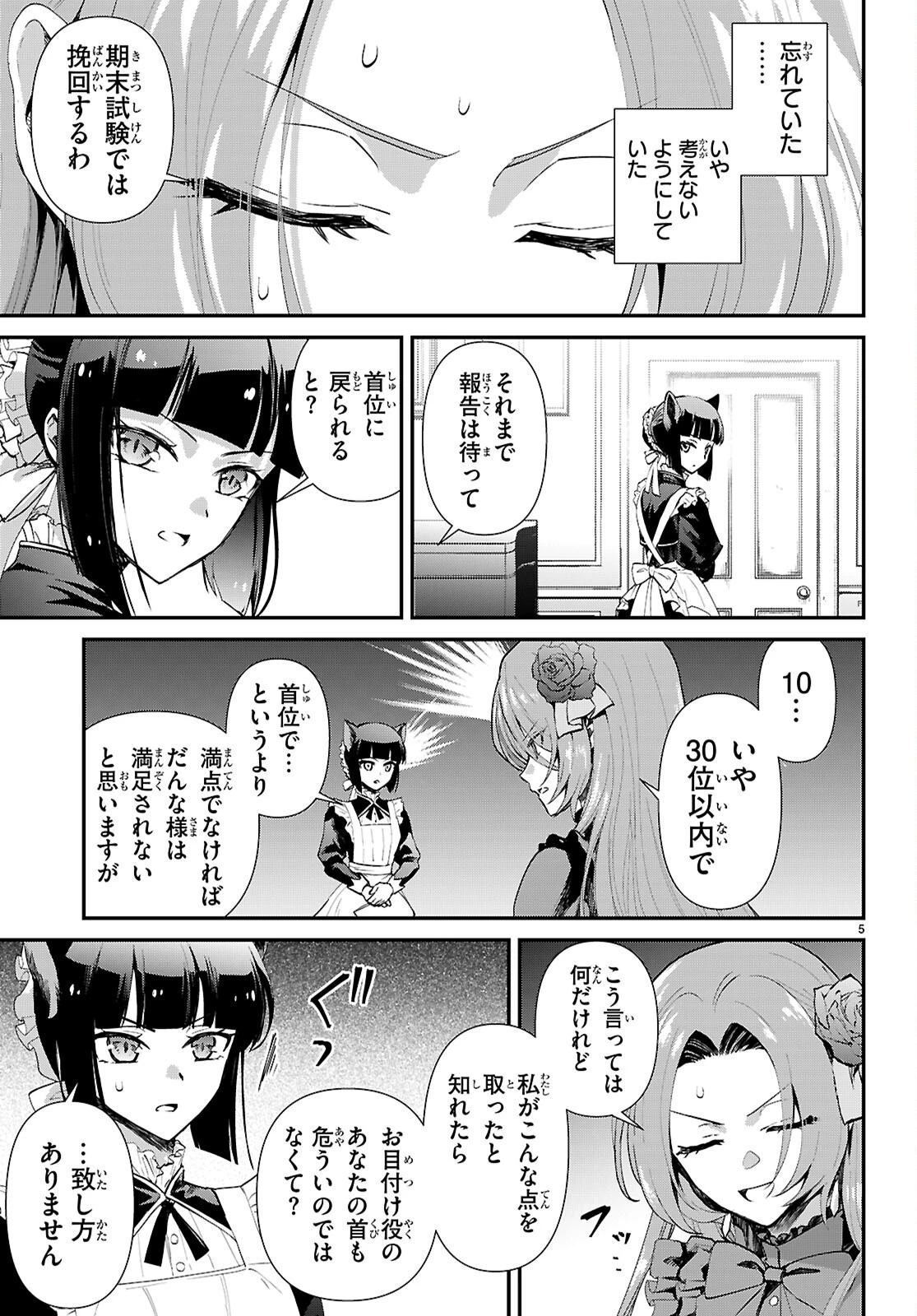 男子高校生、乙女ゲームの悪役令嬢に転生する。 第15話 - 5