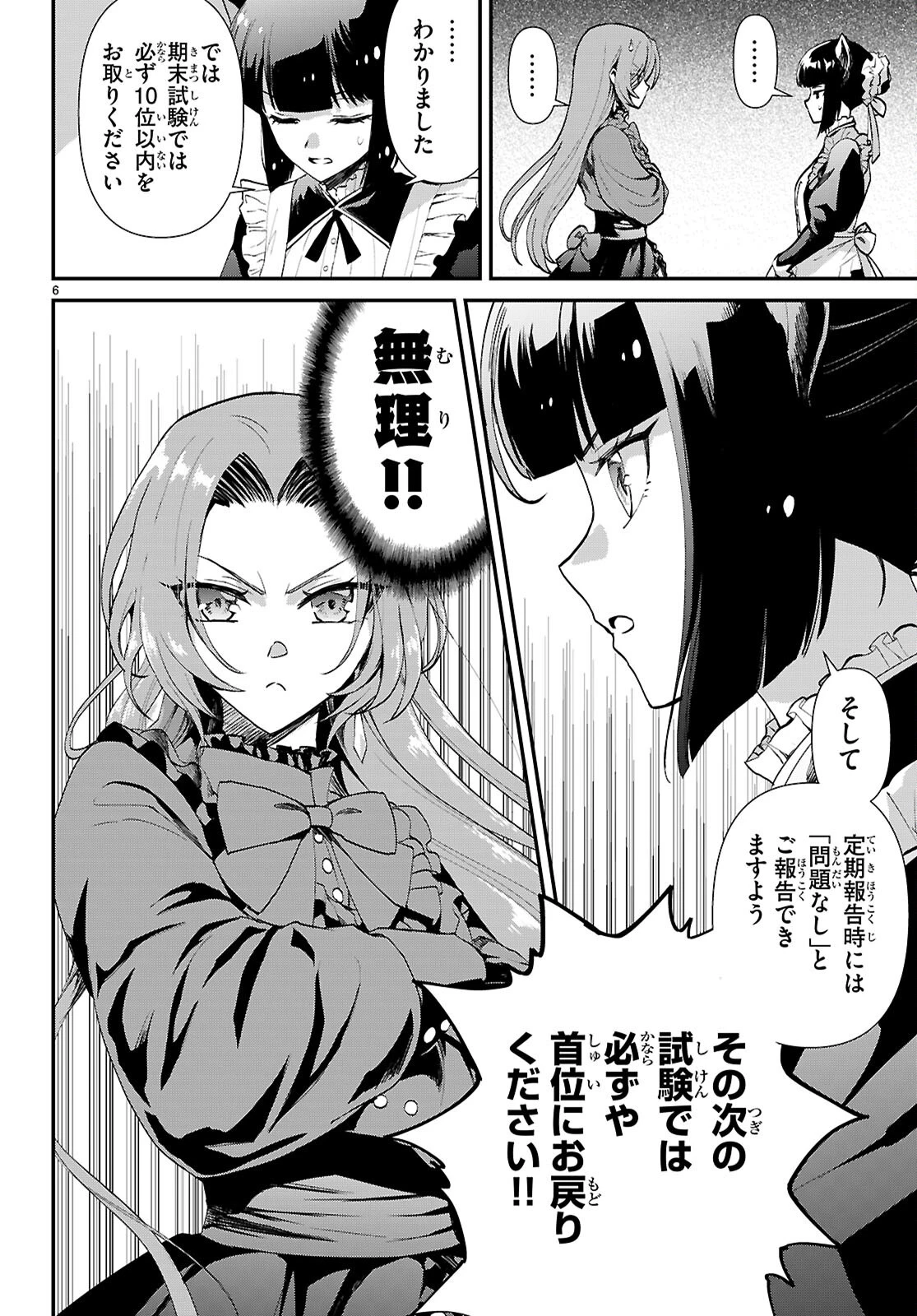 男子高校生、乙女ゲームの悪役令嬢に転生する。 第15話 - 6