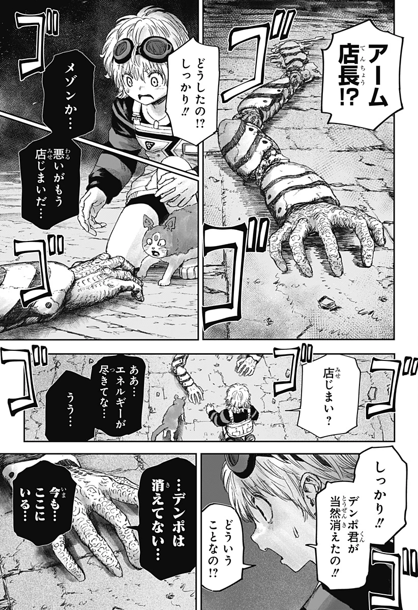 人喰いマンションと大家のメゾン 第7話 - 9