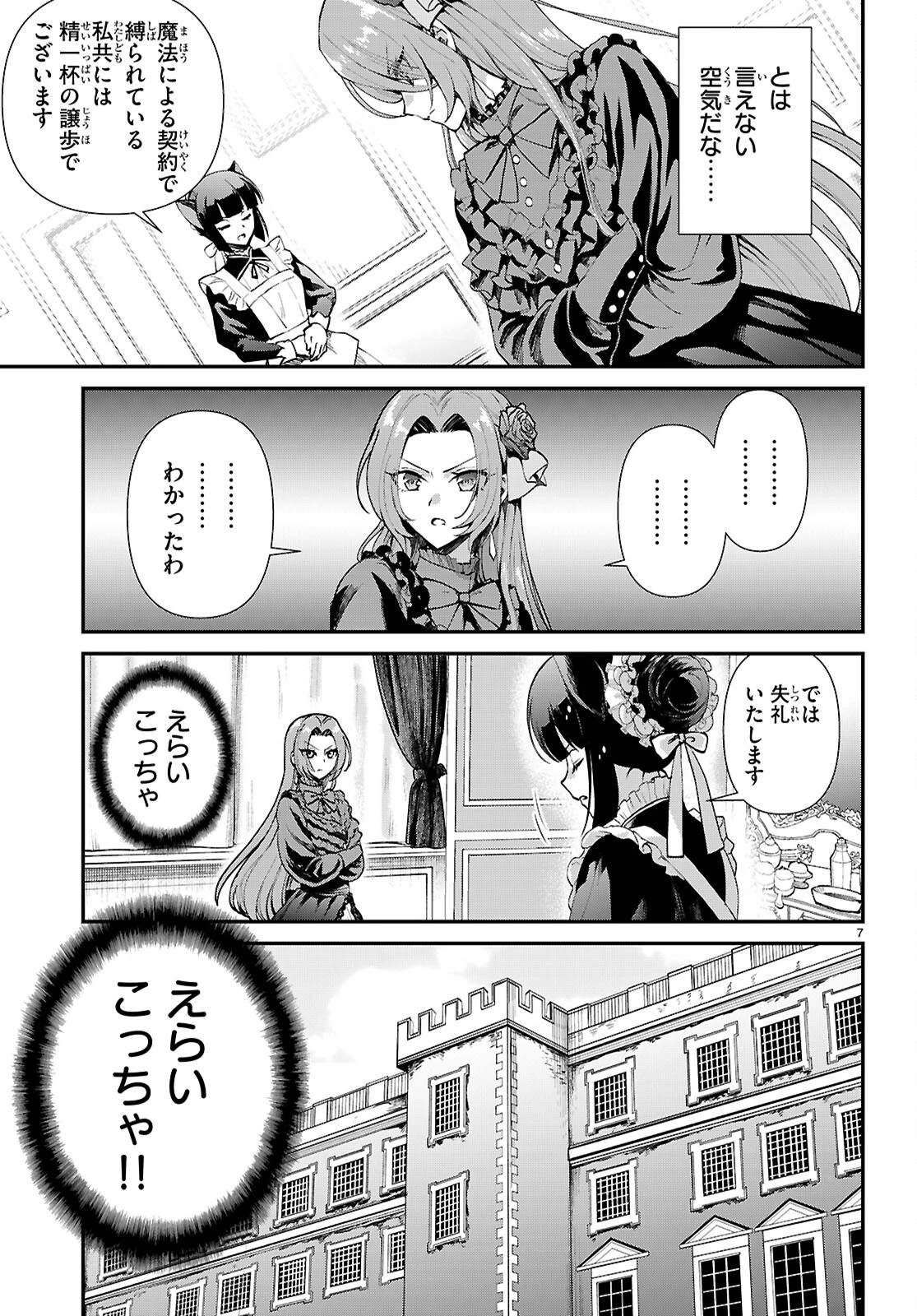 男子高校生、乙女ゲームの悪役令嬢に転生する。 第15話 - 7