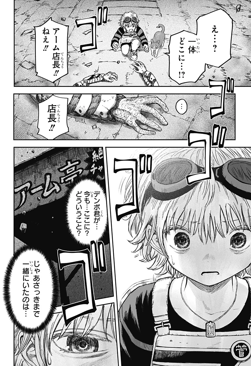 人喰いマンションと大家のメゾン 第7話 - 10