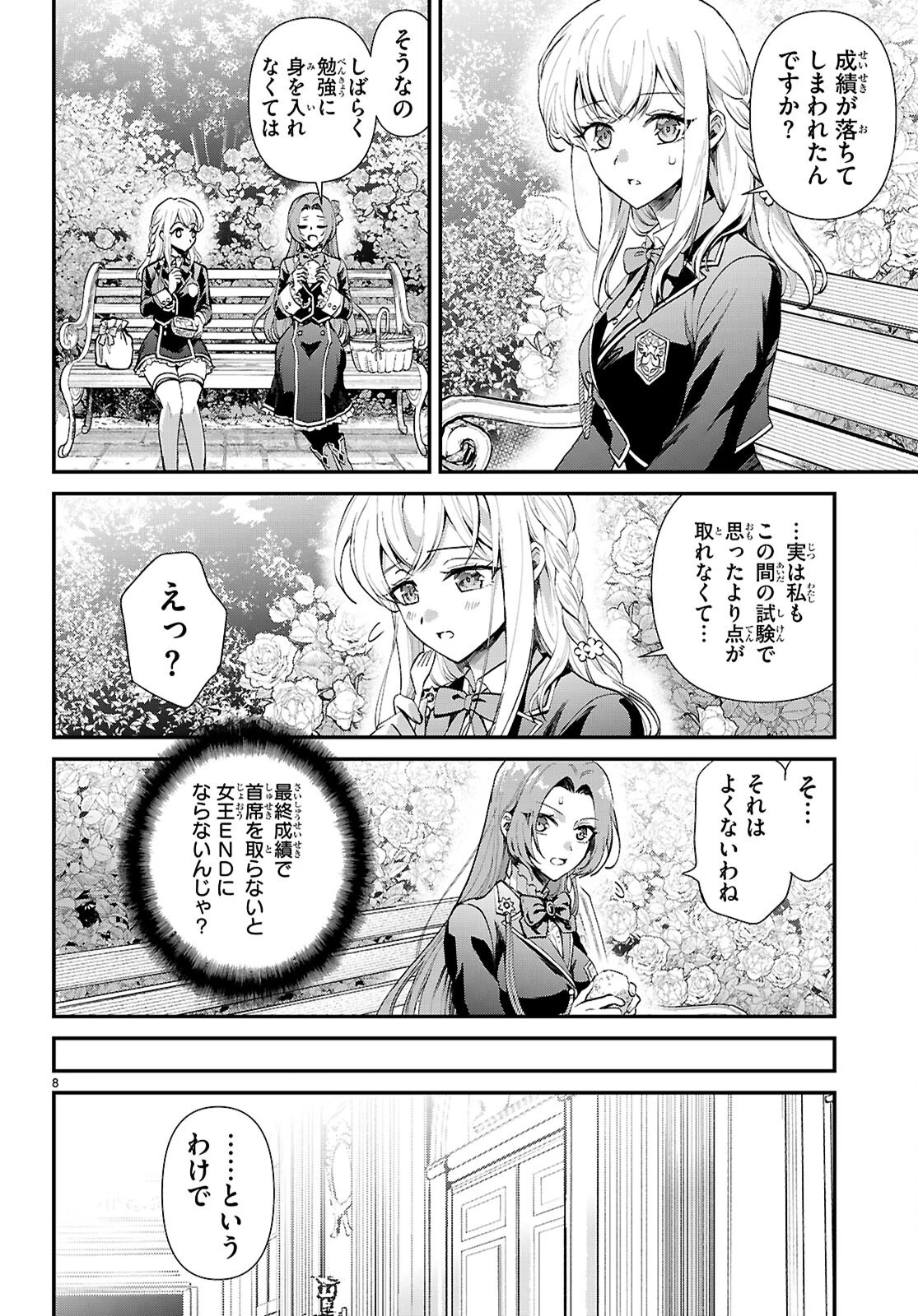 男子高校生、乙女ゲームの悪役令嬢に転生する。 第15話 - 8