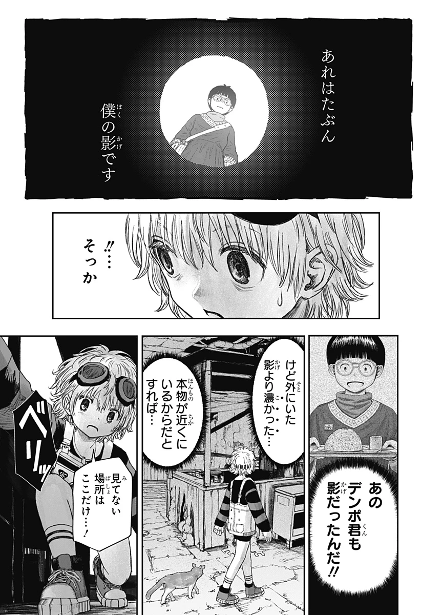 人喰いマンションと大家のメゾン 第7話 - 11