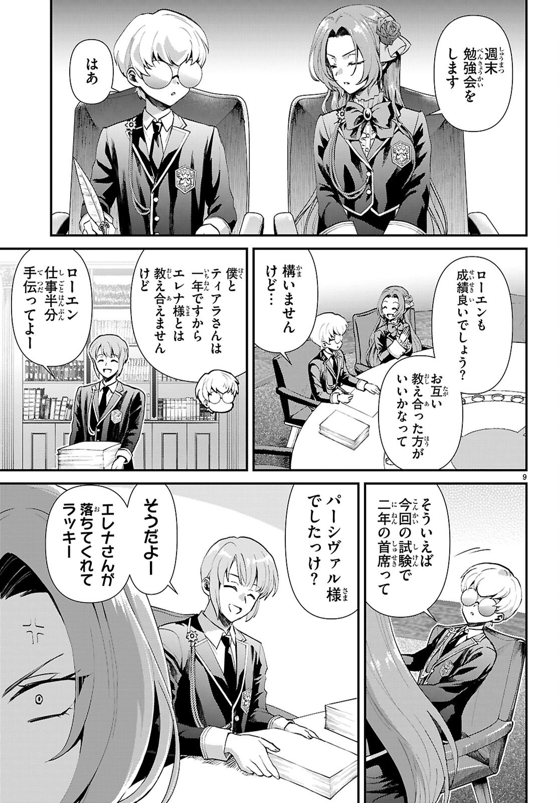 男子高校生、乙女ゲームの悪役令嬢に転生する。 第15話 - 9