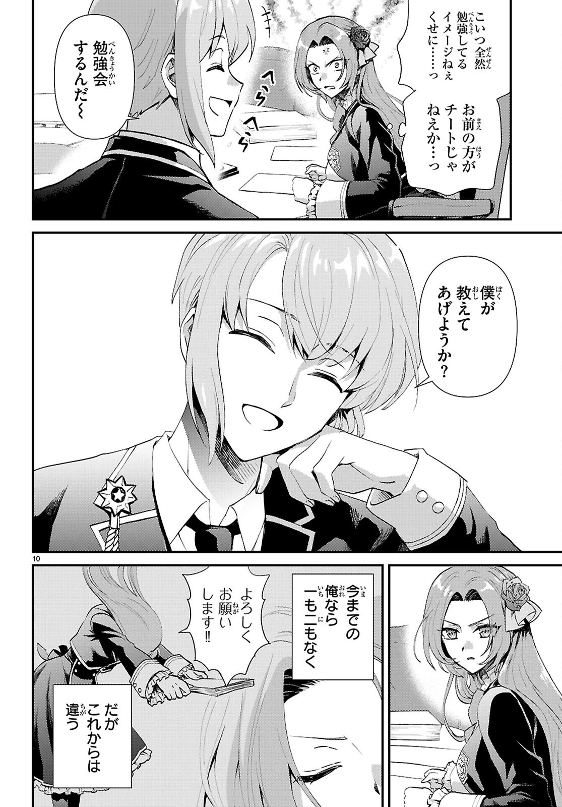 男子高校生、乙女ゲームの悪役令嬢に転生する。 第15話 - 10