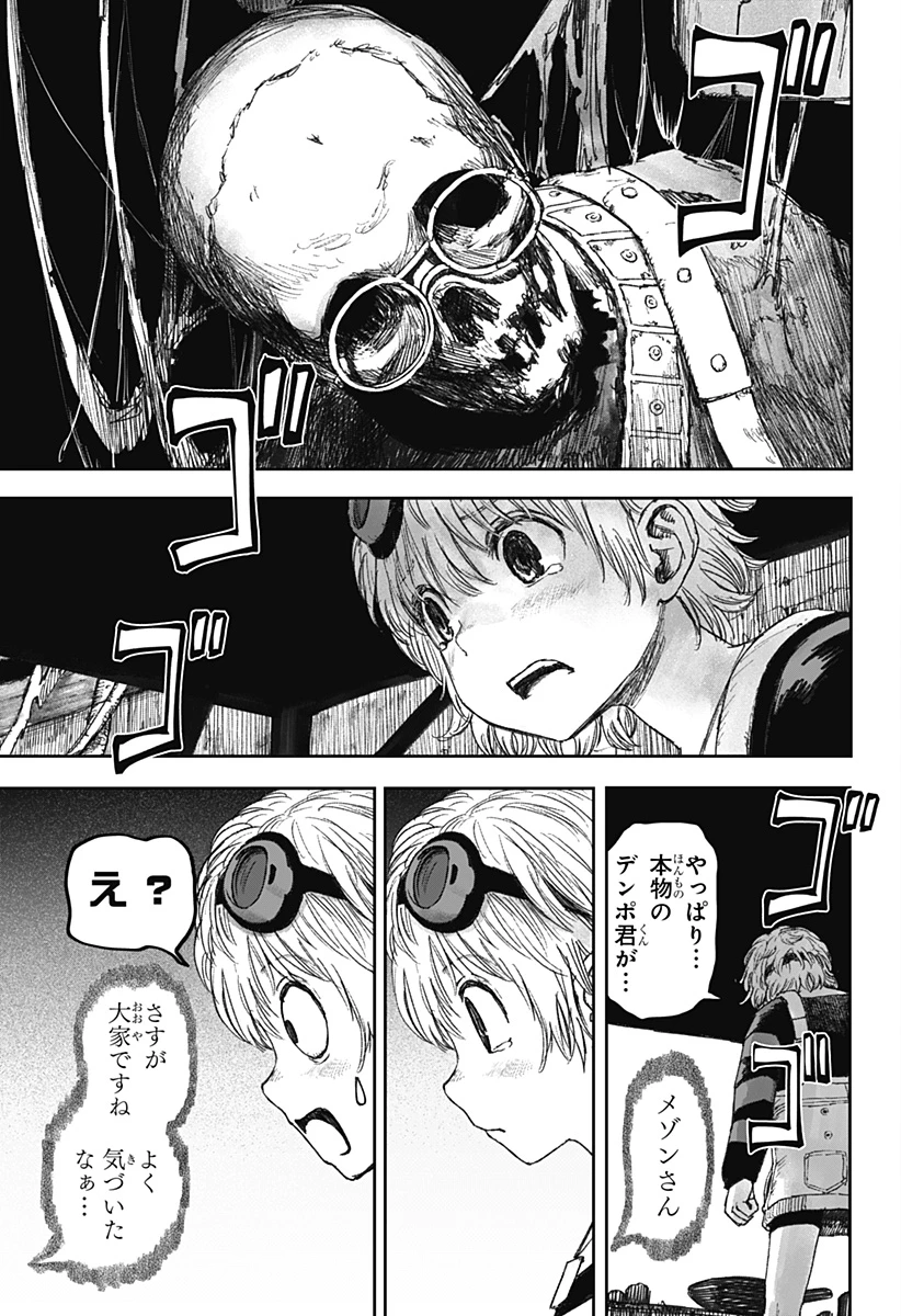 人喰いマンションと大家のメゾン 第7話 - 13