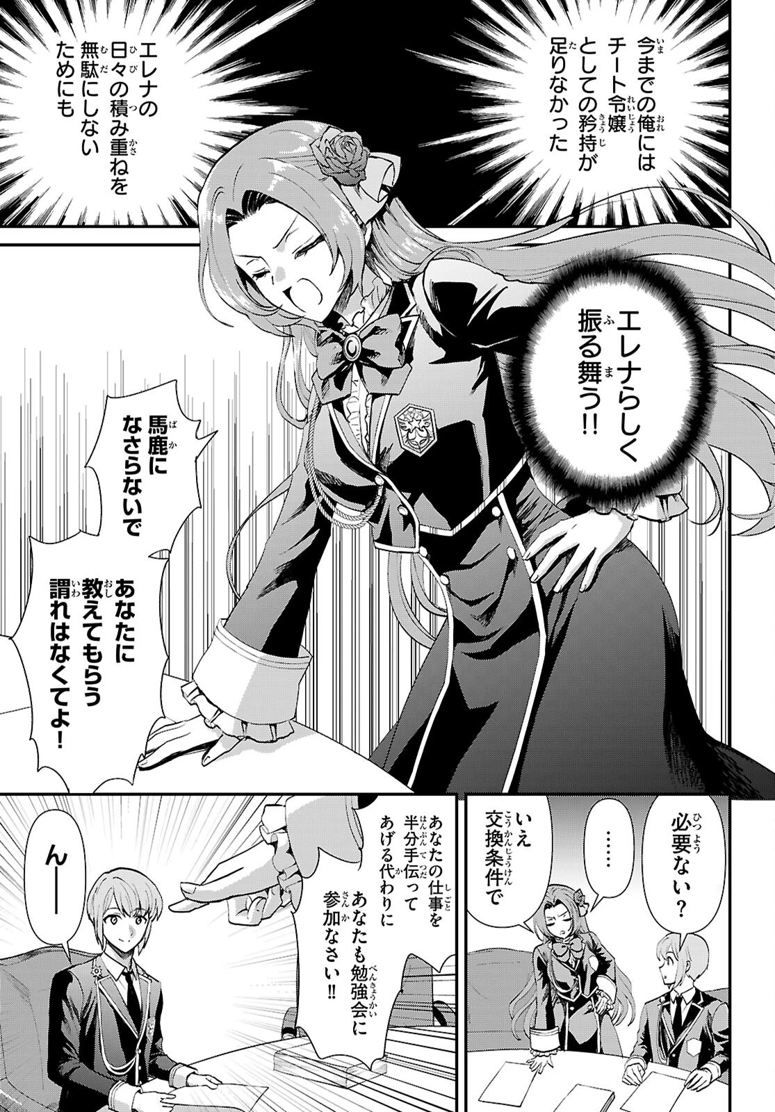 男子高校生、乙女ゲームの悪役令嬢に転生する。 第15話 - 11