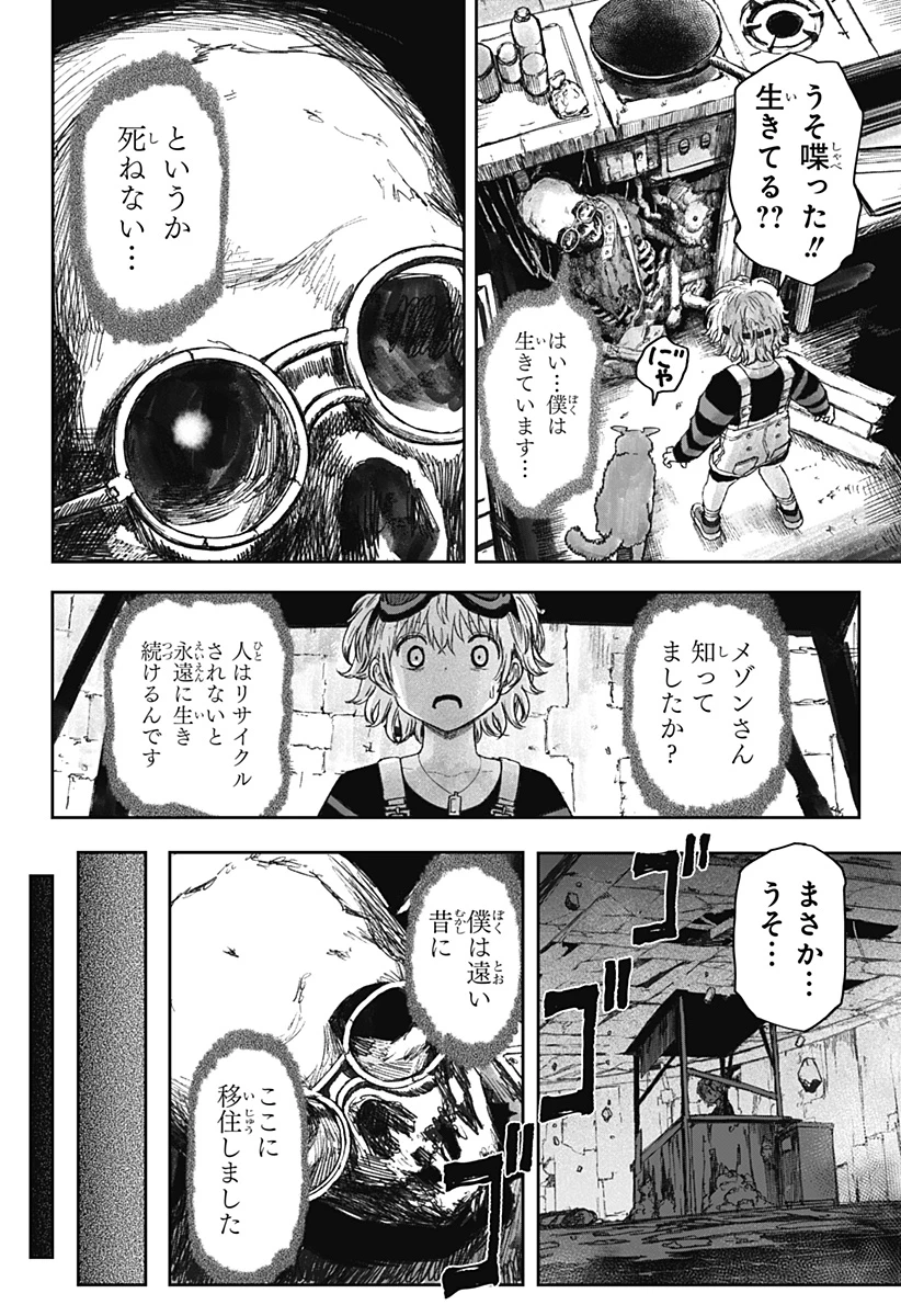 人喰いマンションと大家のメゾン 第7話 - 14