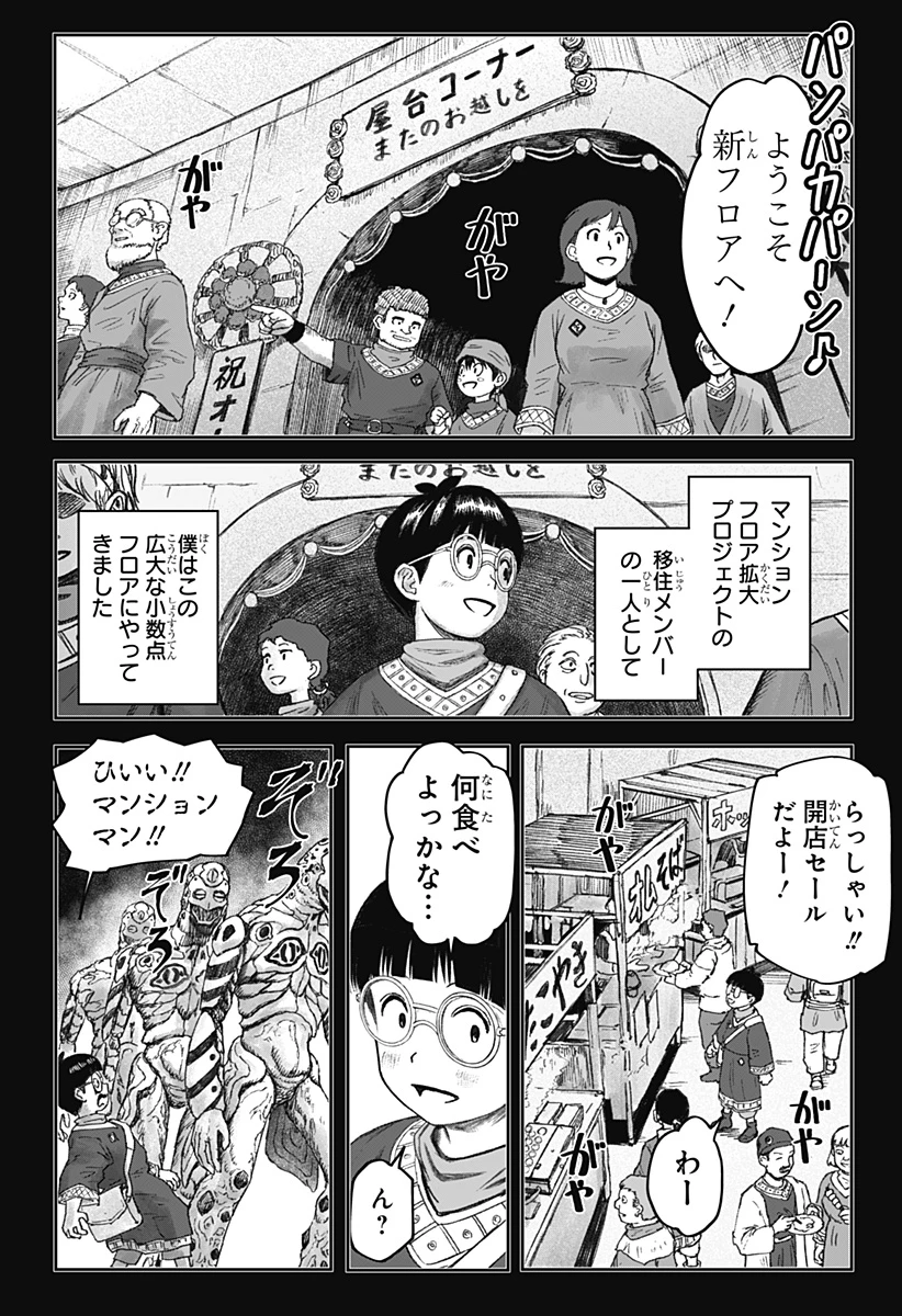 人喰いマンションと大家のメゾン 第7話 - 15