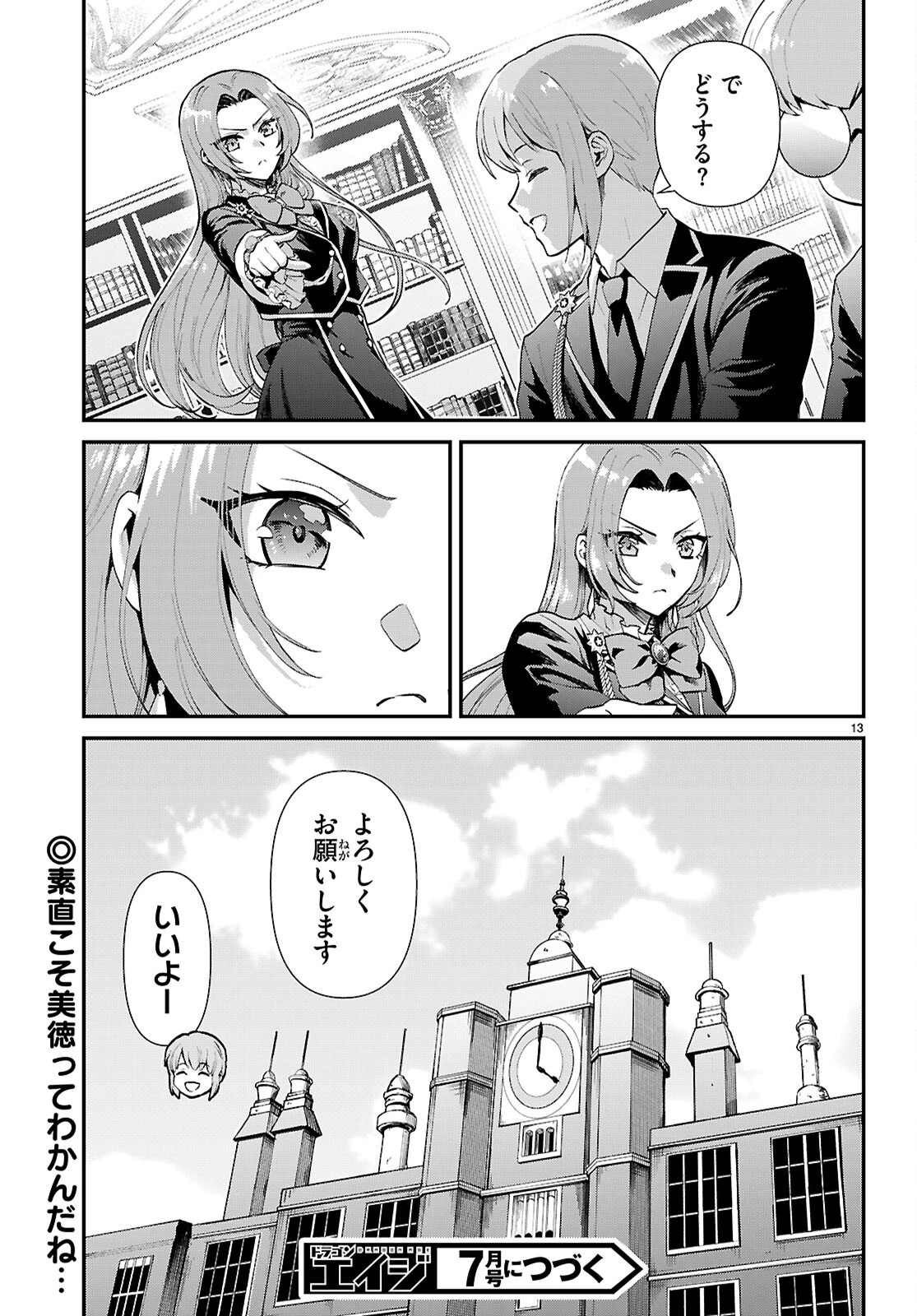 男子高校生、乙女ゲームの悪役令嬢に転生する。 第15話 - 13