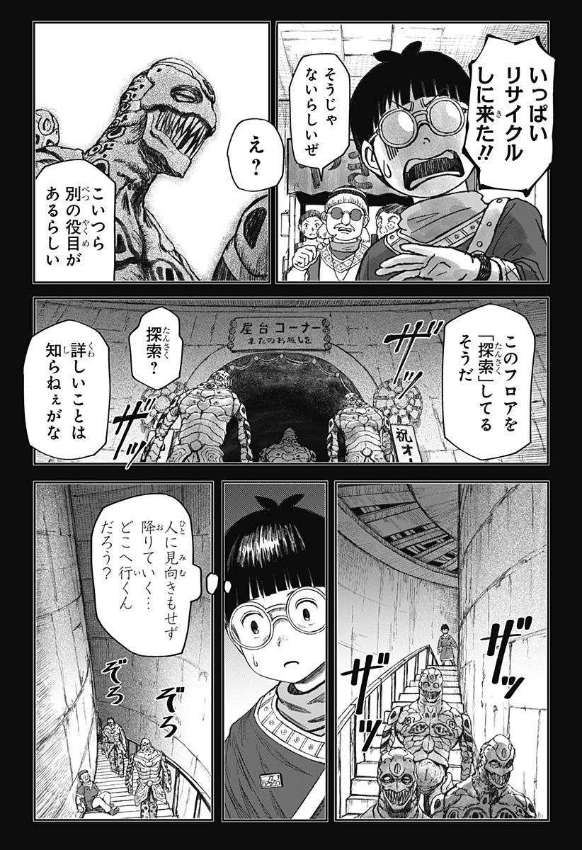 人喰いマンションと大家のメゾン 第7話 - 16