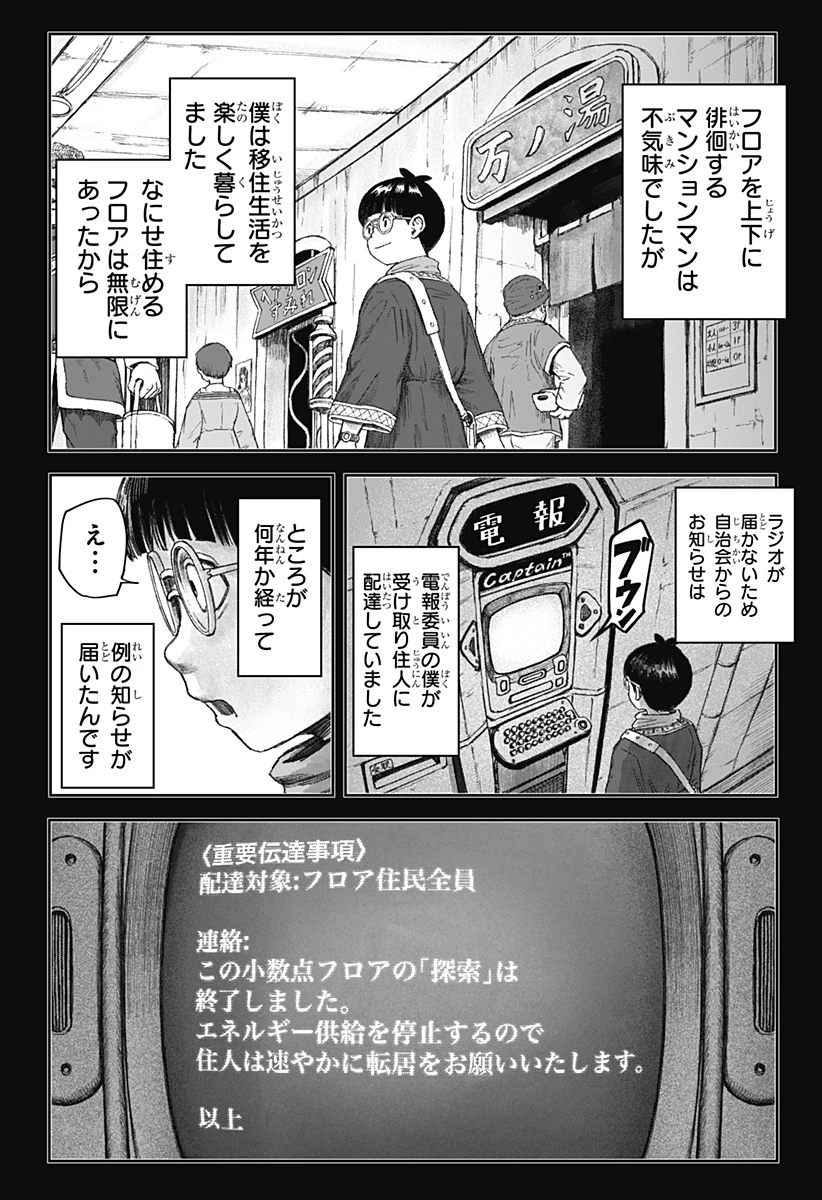 人喰いマンションと大家のメゾン 第7話 - 17