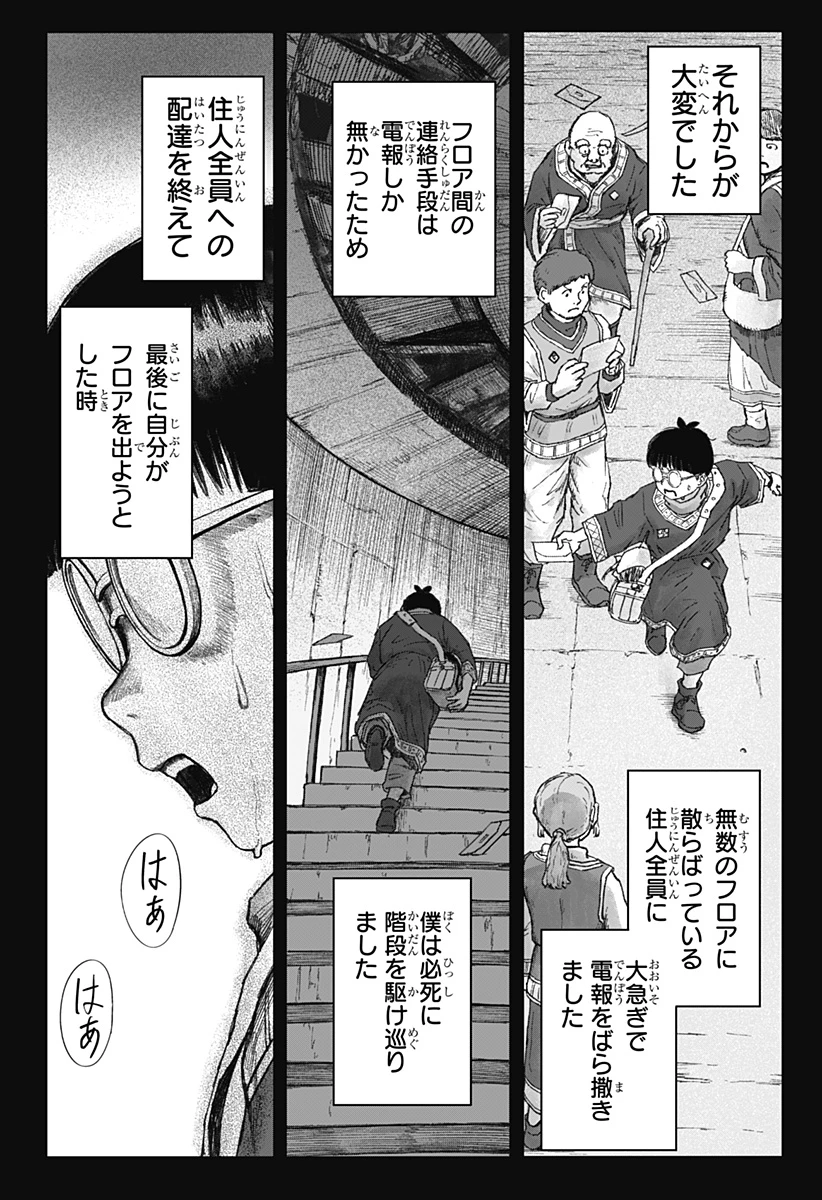 人喰いマンションと大家のメゾン 第7話 - 18