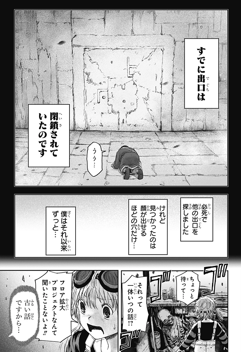 人喰いマンションと大家のメゾン 第7話 - 19