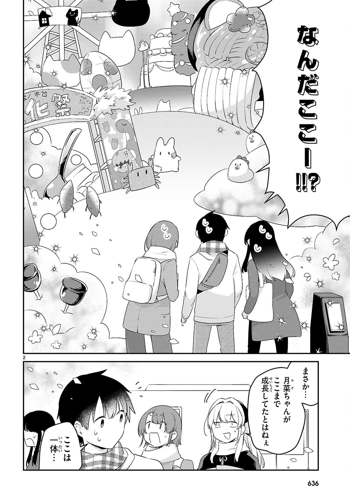 ちゃんと吸えない吸血鬼ちゃん 第100話 - 2